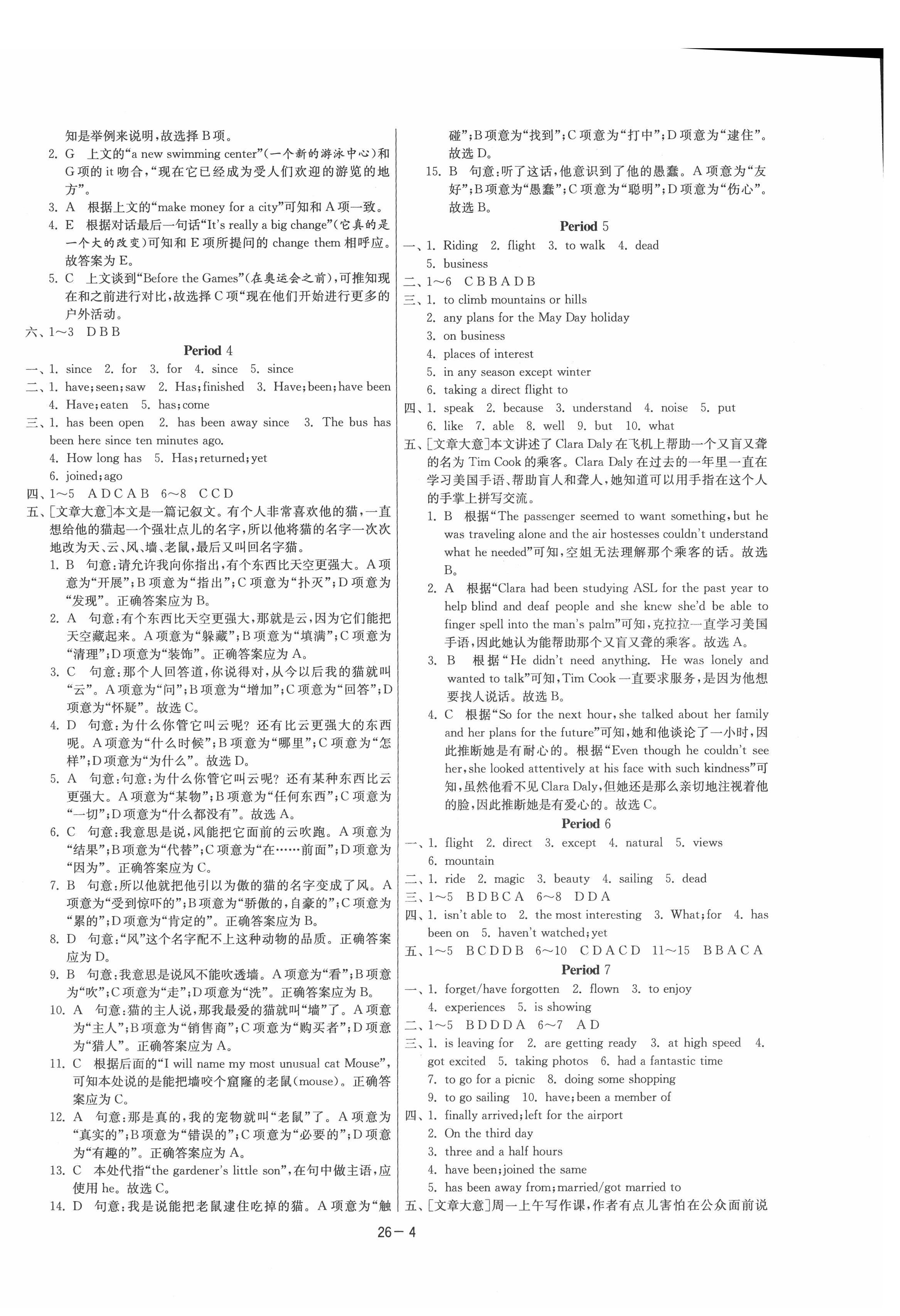 2021年课时训练八年级英语下册译林版江苏人民出版社 第4页