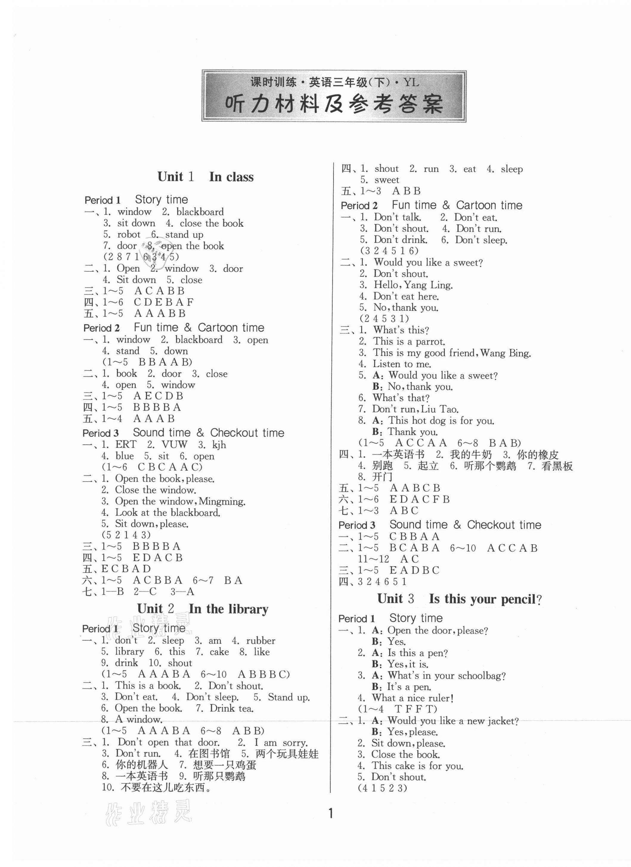 2021年課時訓(xùn)練三年級英語下冊譯林版江蘇人民出版社 第1頁