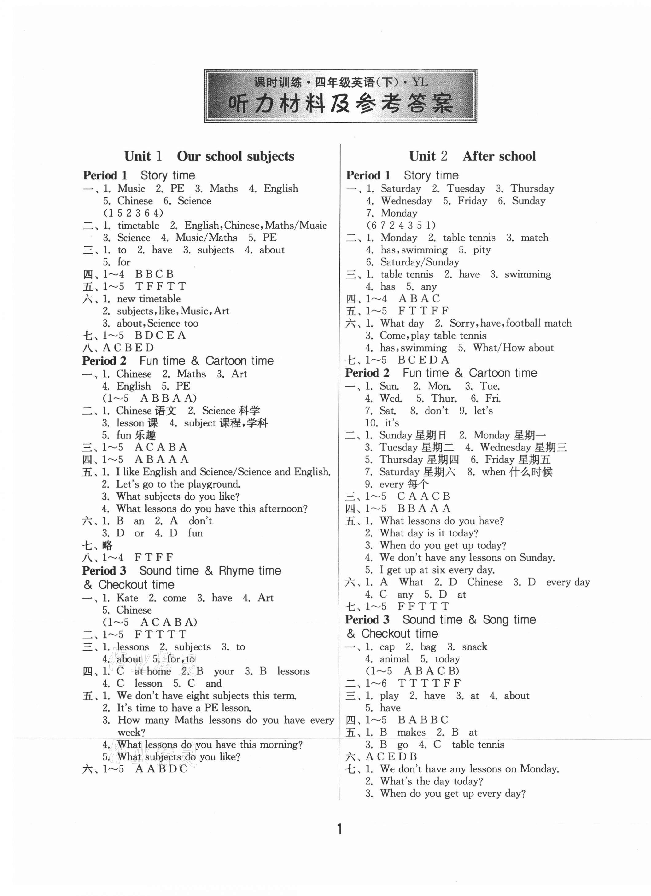 2021年課時(shí)訓(xùn)練四年級(jí)英語(yǔ)下冊(cè)譯林版江蘇人民出版社 第1頁(yè)