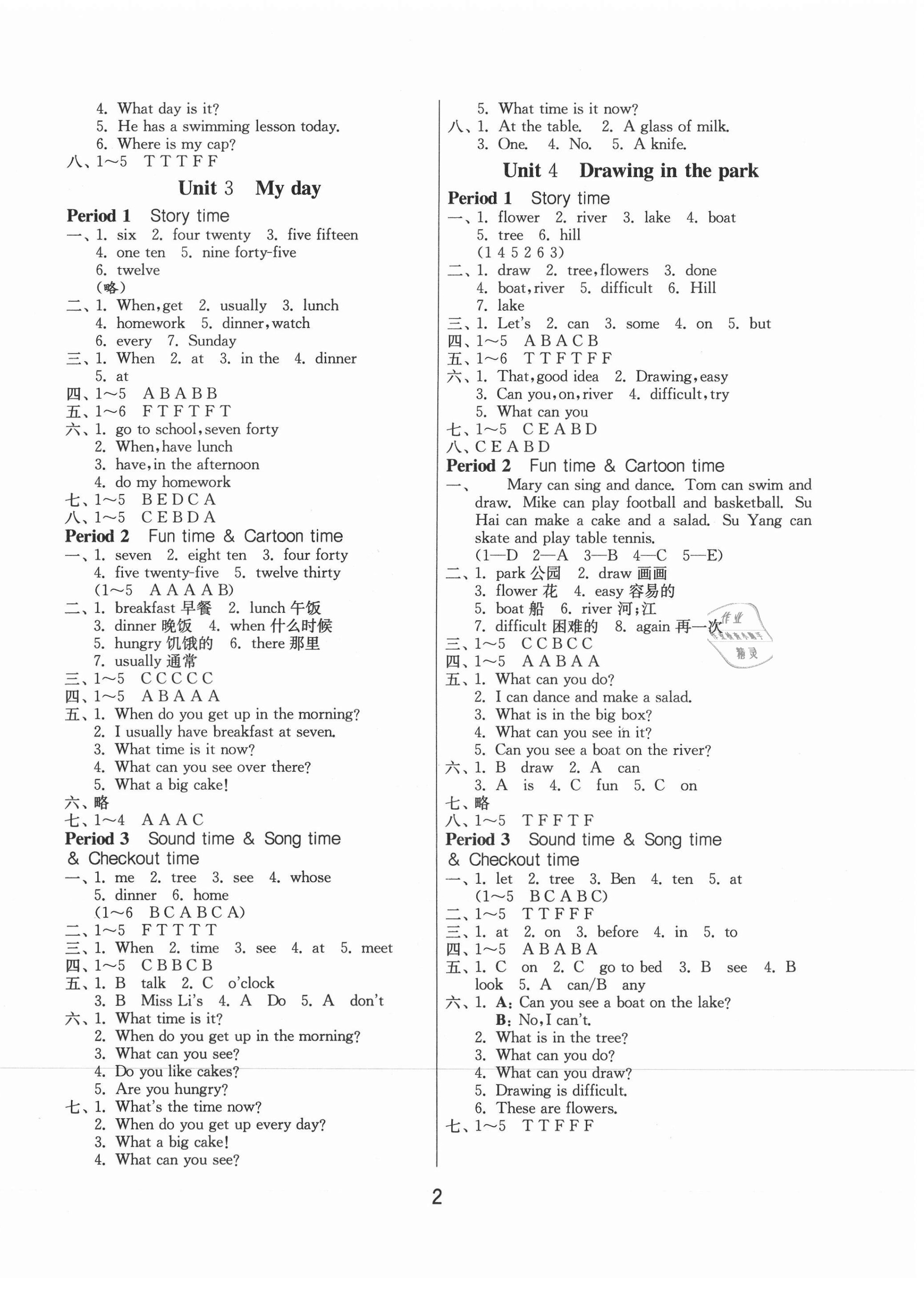 2021年課時(shí)訓(xùn)練四年級英語下冊譯林版江蘇人民出版社 第2頁