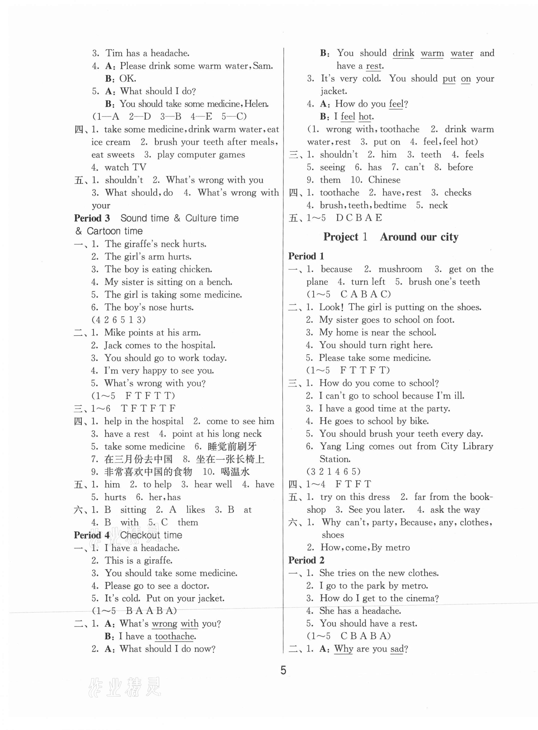 2021年課時訓練五年級英語下冊譯林版江蘇人民出版社 第5頁