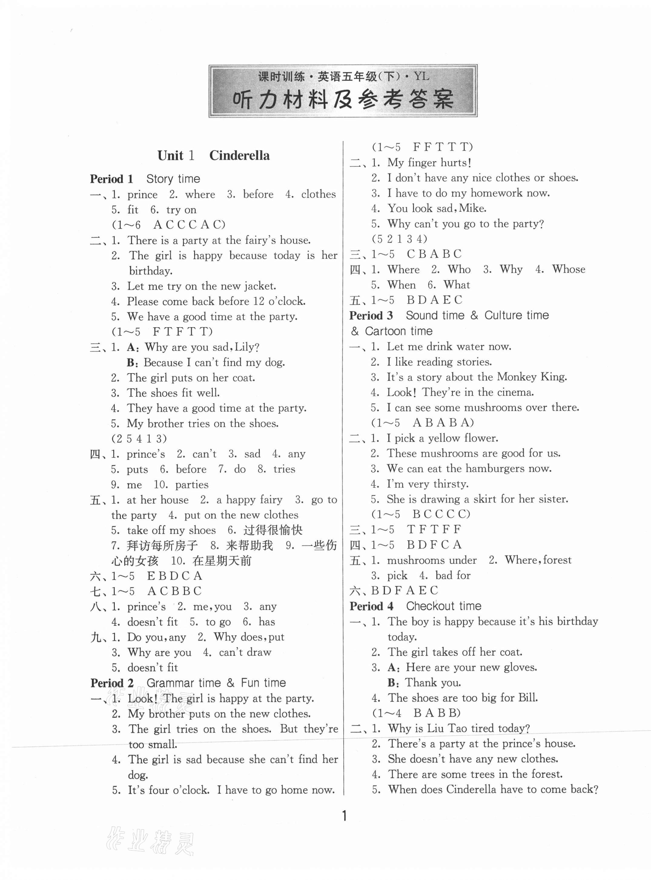 2021年課時訓練五年級英語下冊譯林版江蘇人民出版社 第1頁