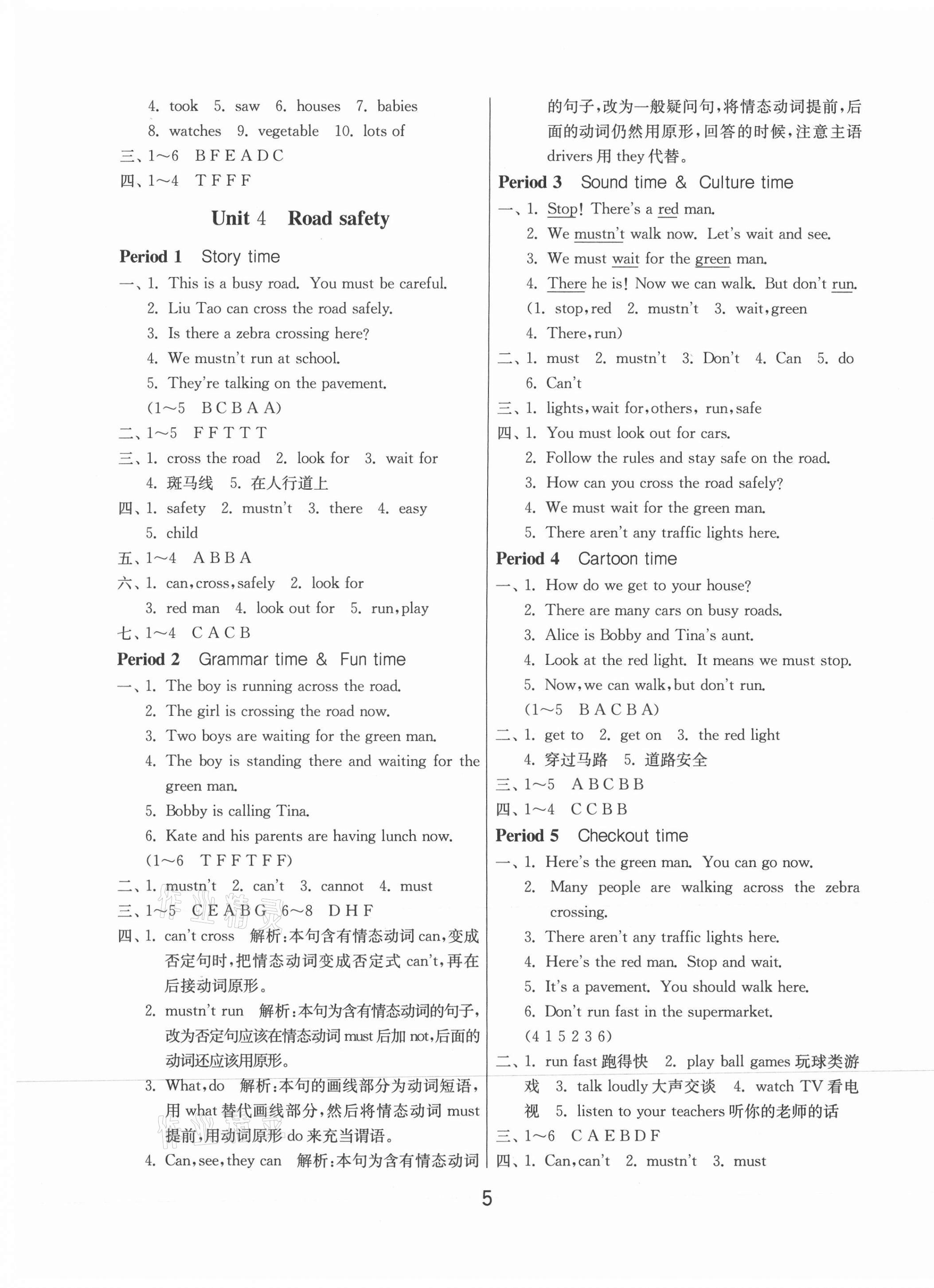 2021年課時(shí)訓(xùn)練六年級(jí)英語(yǔ)下冊(cè)譯林版江蘇人民出版社 第5頁(yè)