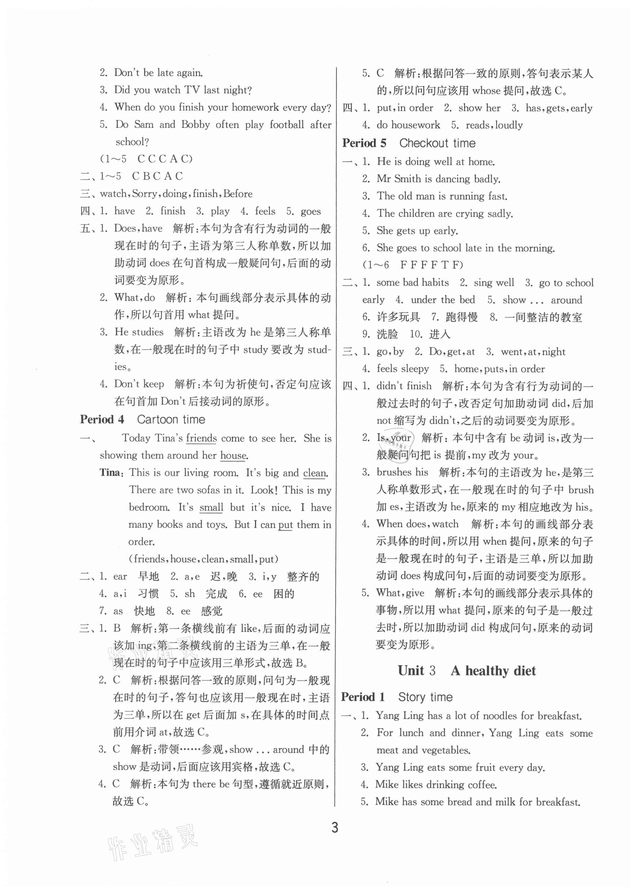 2021年課時訓(xùn)練六年級英語下冊譯林版江蘇人民出版社 第3頁