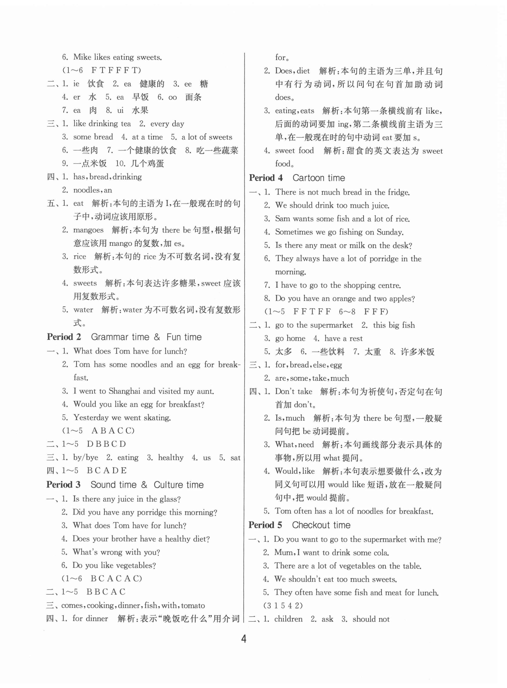 2021年課時(shí)訓(xùn)練六年級(jí)英語(yǔ)下冊(cè)譯林版江蘇人民出版社 第4頁(yè)