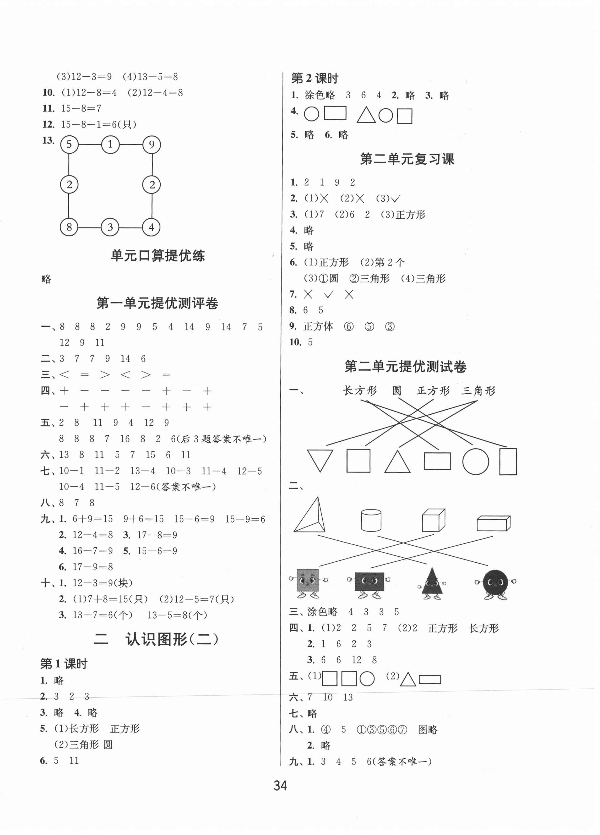 2021年課時(shí)訓(xùn)練一年級(jí)數(shù)學(xué)下冊(cè)蘇教版江蘇人民出版社 第2頁(yè)