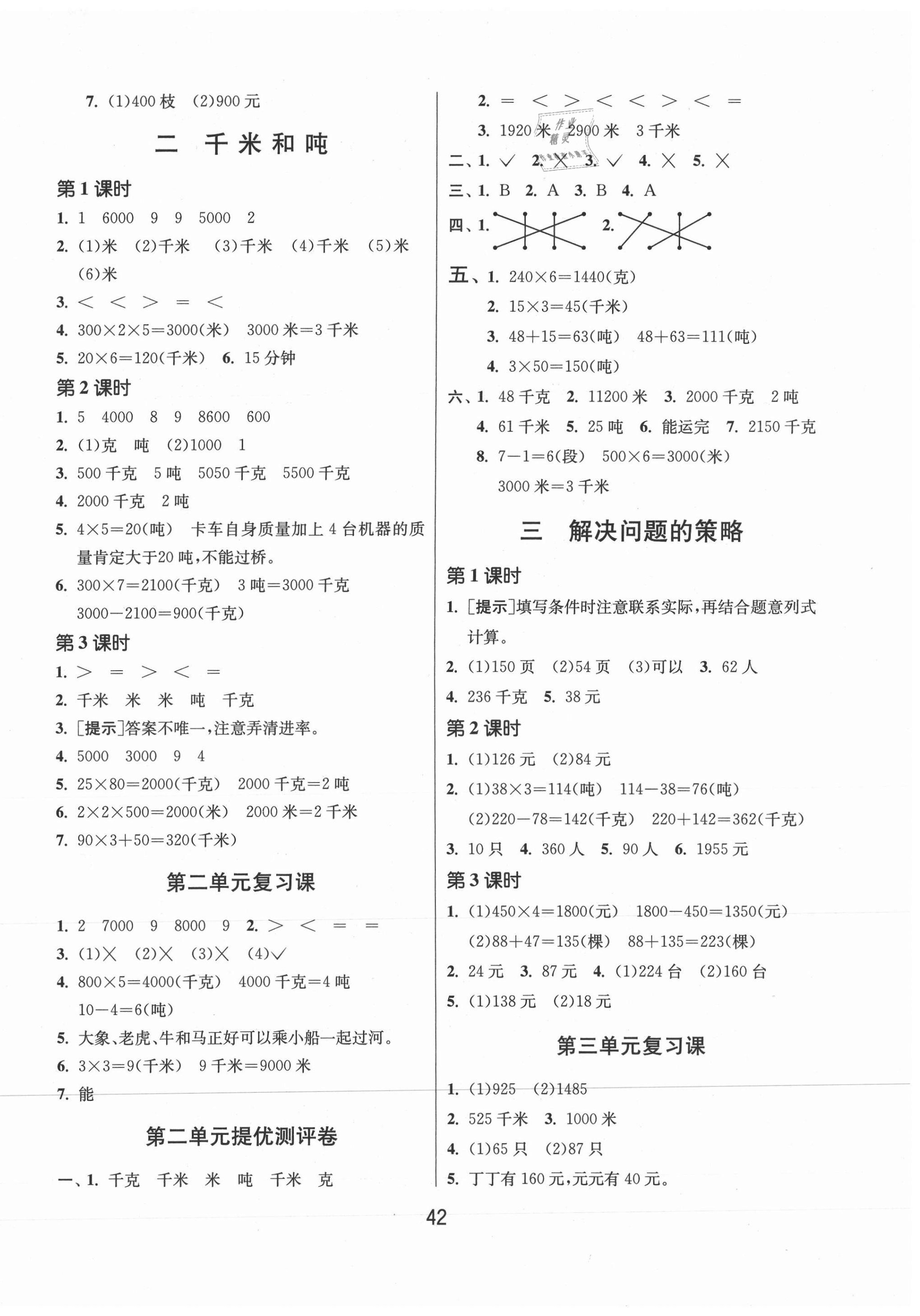 2021年課時訓(xùn)練三年級數(shù)學(xué)下冊蘇教版江蘇人民出版社 第2頁