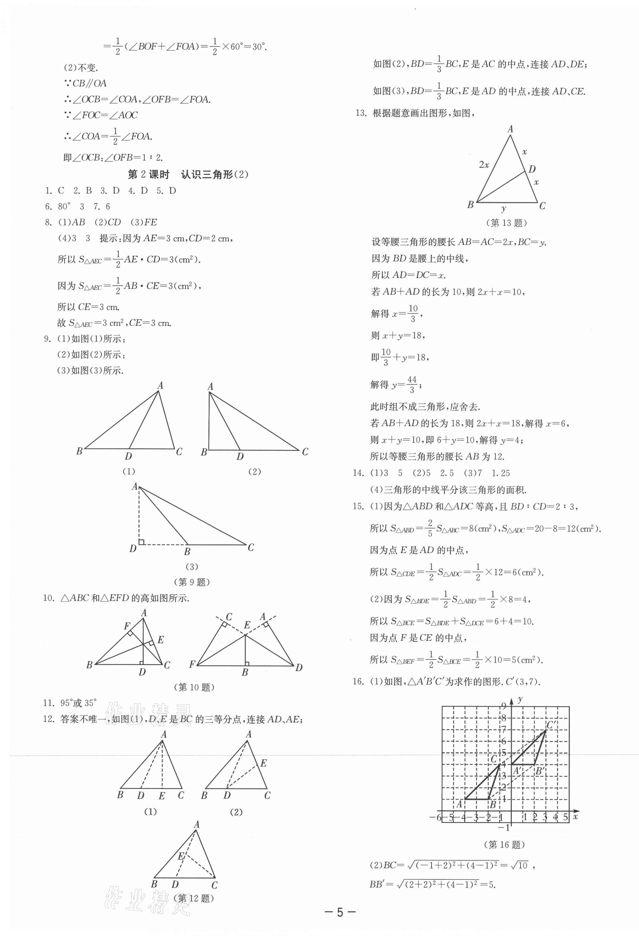 2021年課時訓(xùn)練七年級數(shù)學(xué)下冊蘇科版江蘇人民出版社 第5頁