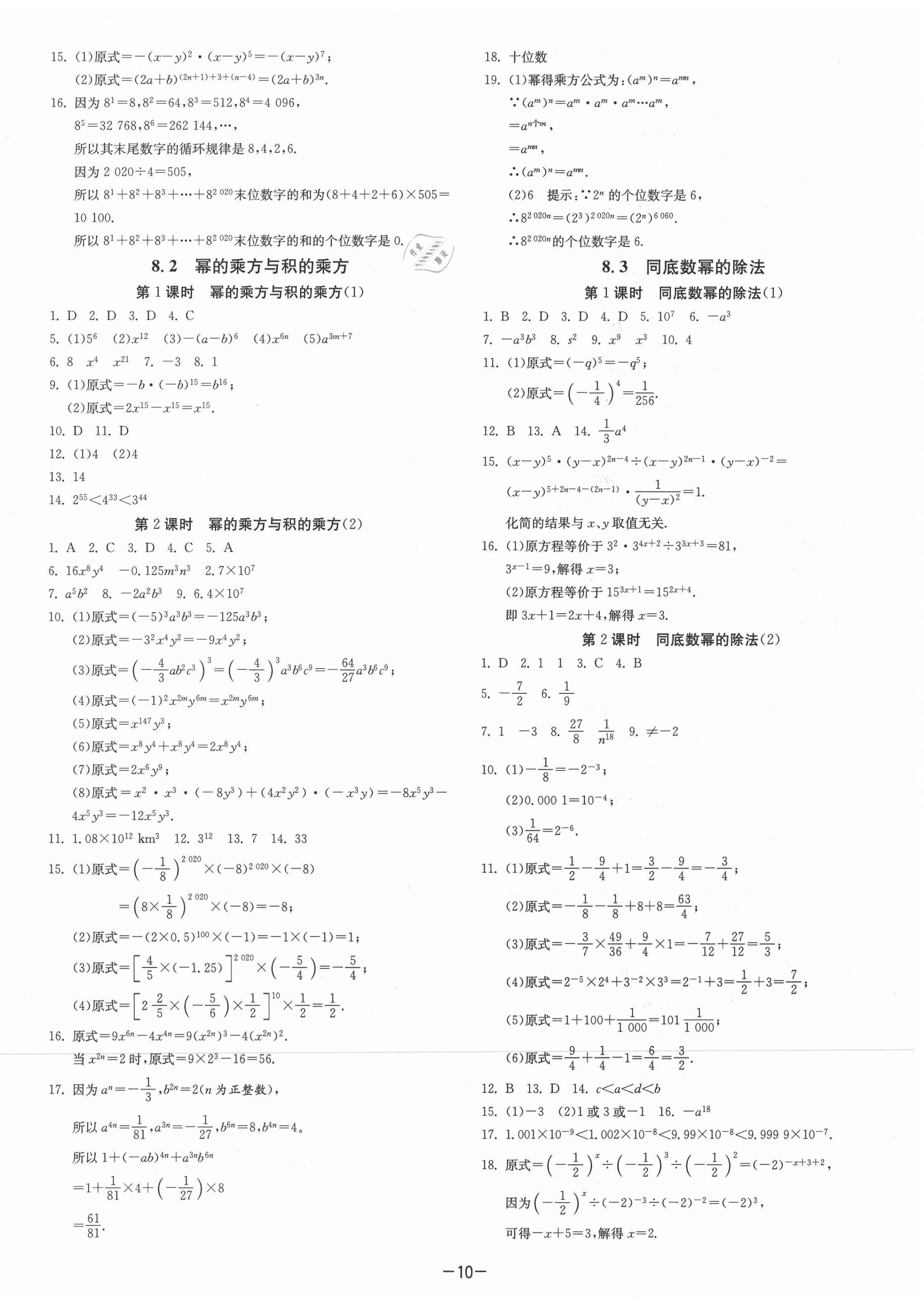 2021年課時訓(xùn)練七年級數(shù)學(xué)下冊蘇科版江蘇人民出版社 第10頁