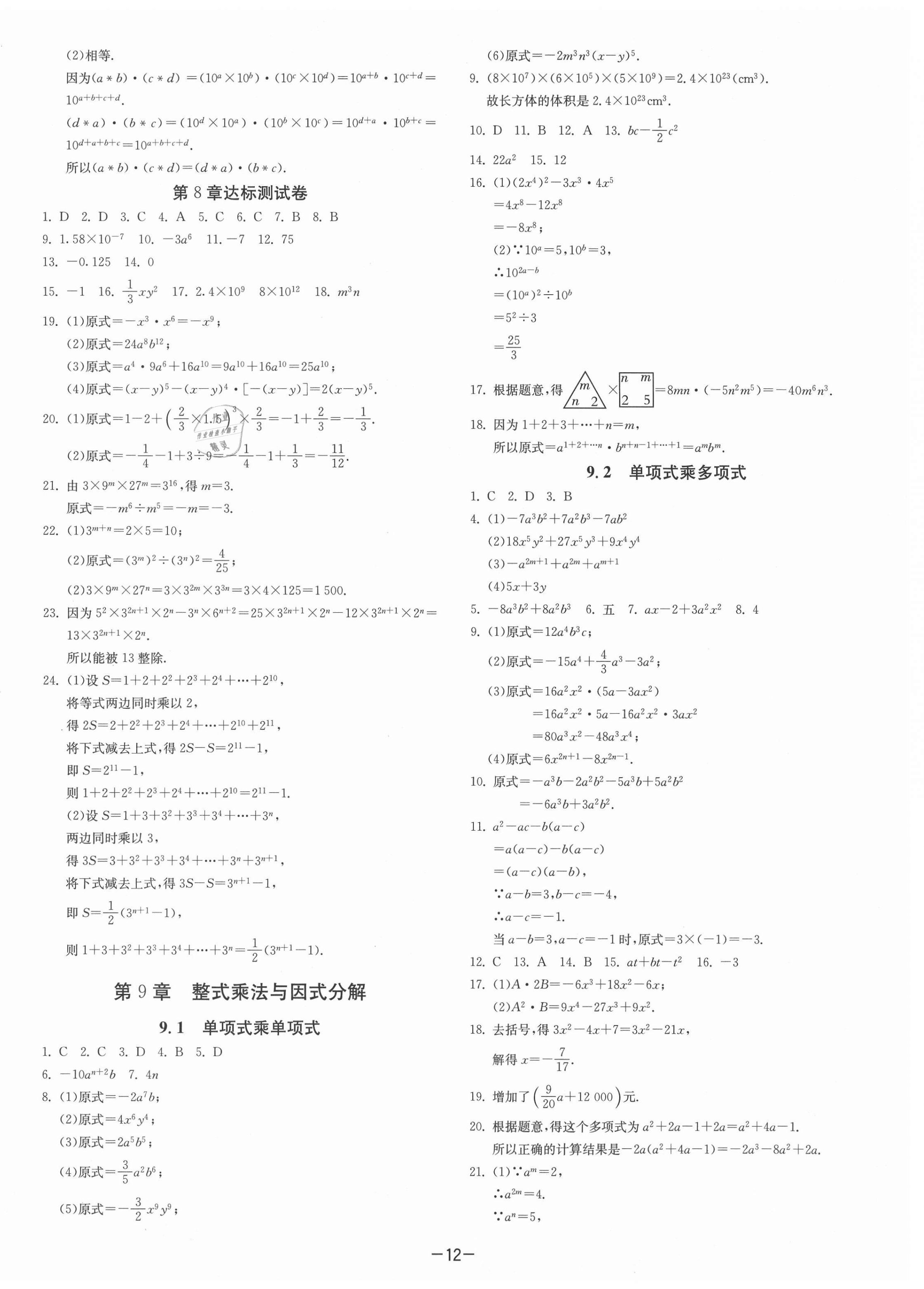 2021年課時訓(xùn)練七年級數(shù)學(xué)下冊蘇科版江蘇人民出版社 第12頁