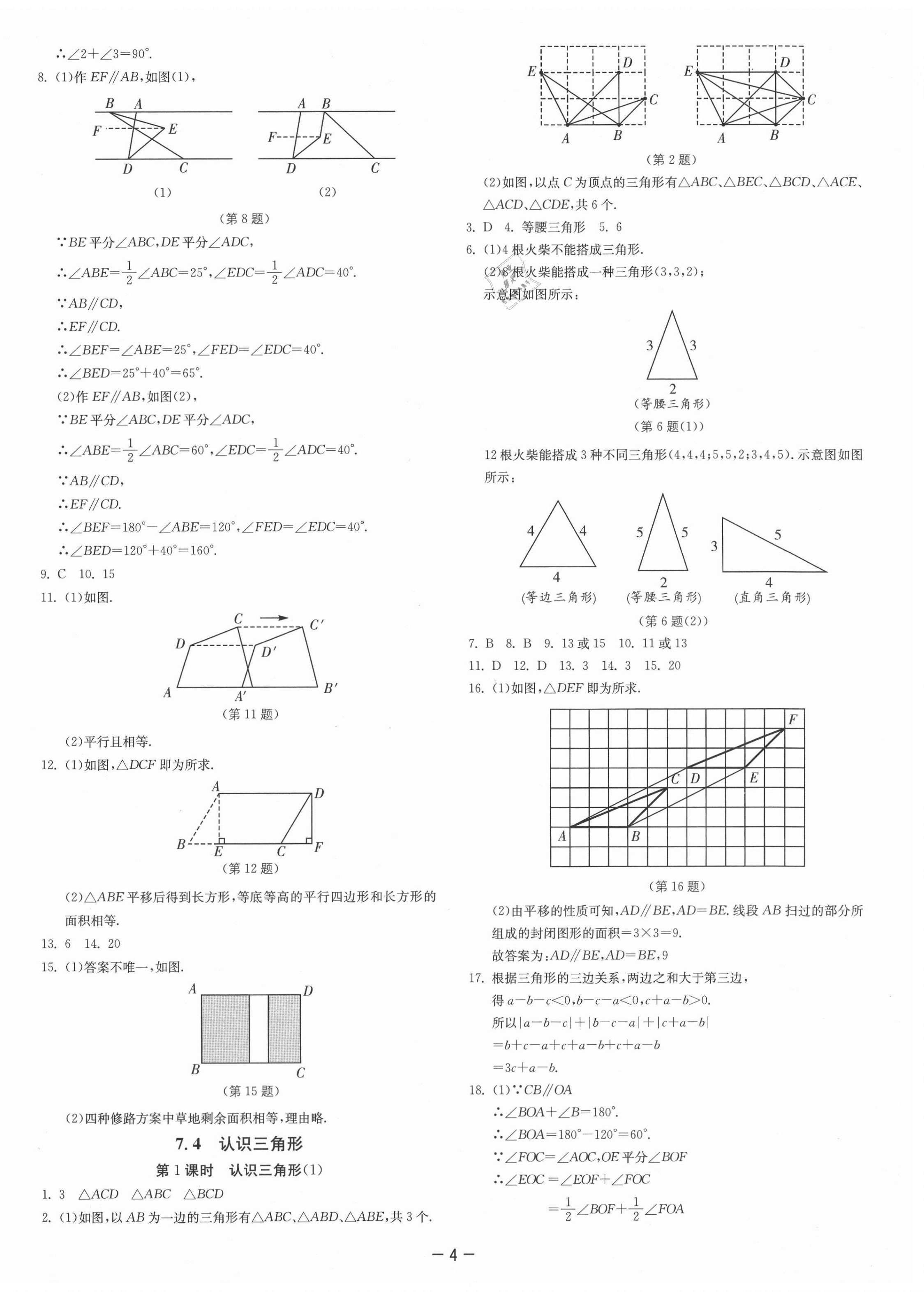 2021年課時(shí)訓(xùn)練七年級(jí)數(shù)學(xué)下冊(cè)蘇科版江蘇人民出版社 第4頁(yè)