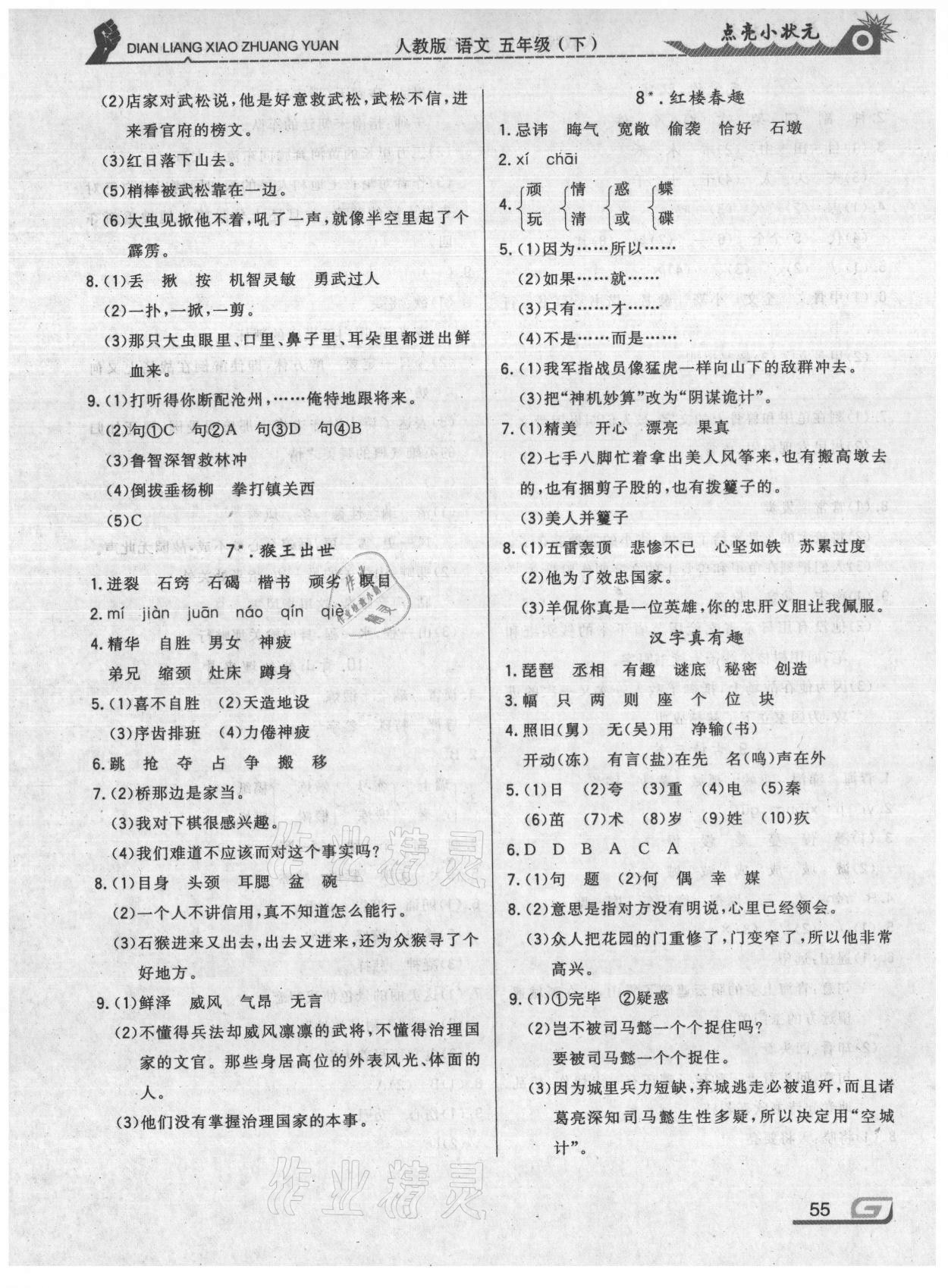 2021年點(diǎn)亮小狀元五年級(jí)語文下冊人教版內(nèi)蒙古人民出版社 第3頁