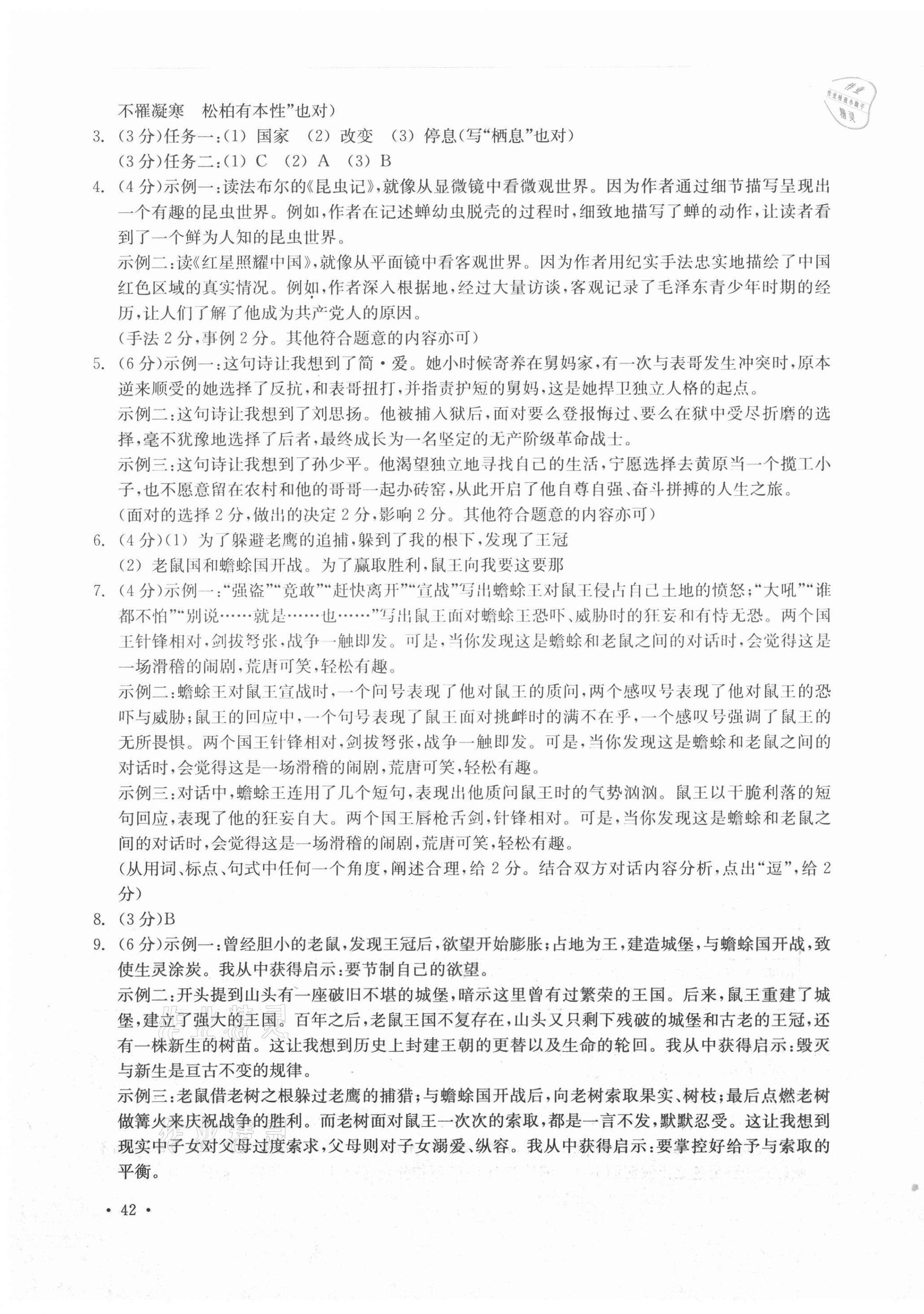 2021年浙江省初中畢業(yè)生學(xué)業(yè)考試真題試卷集語文 第3頁