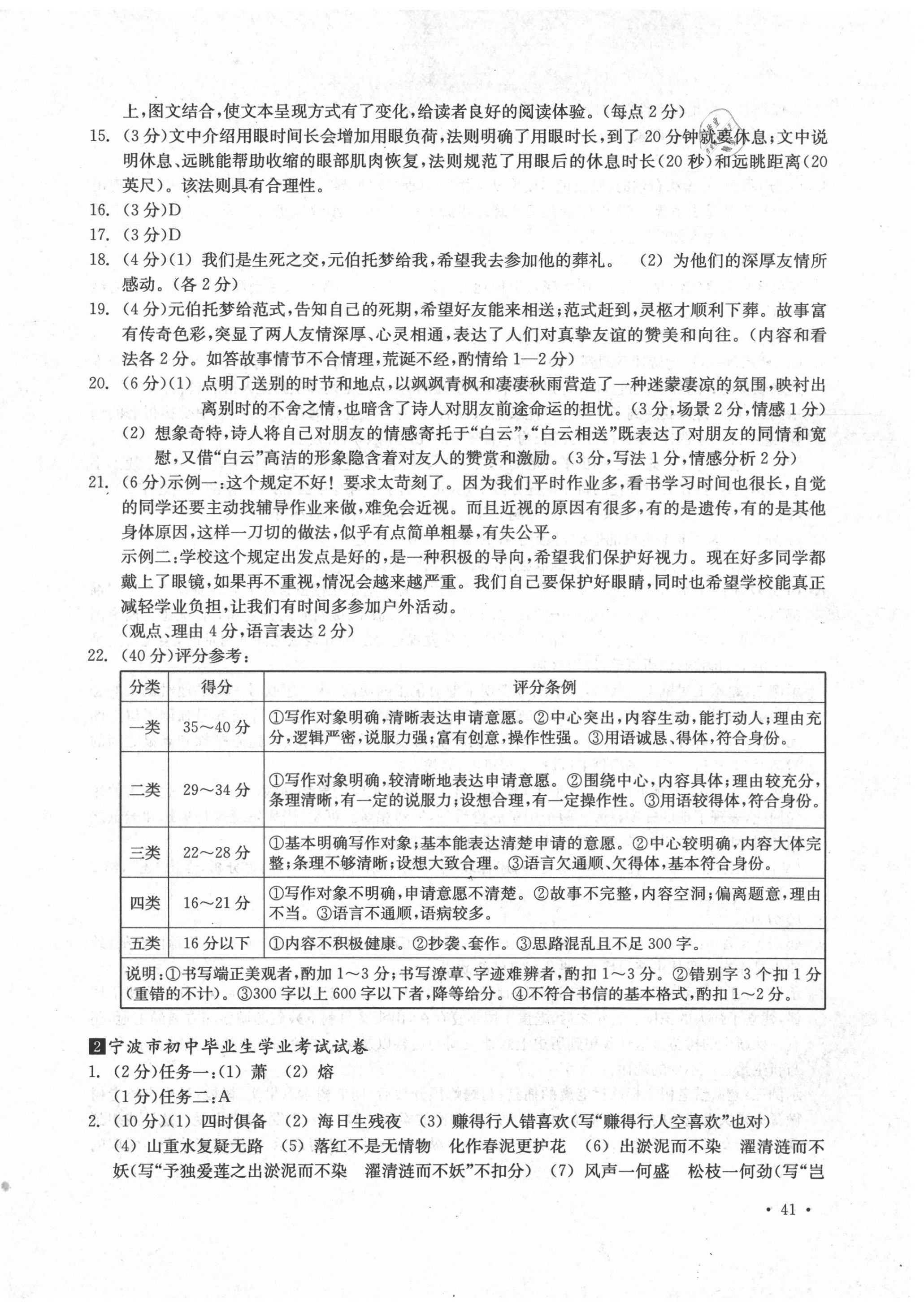 2021年浙江省初中畢業(yè)生學(xué)業(yè)考試真題試卷集語文 第2頁