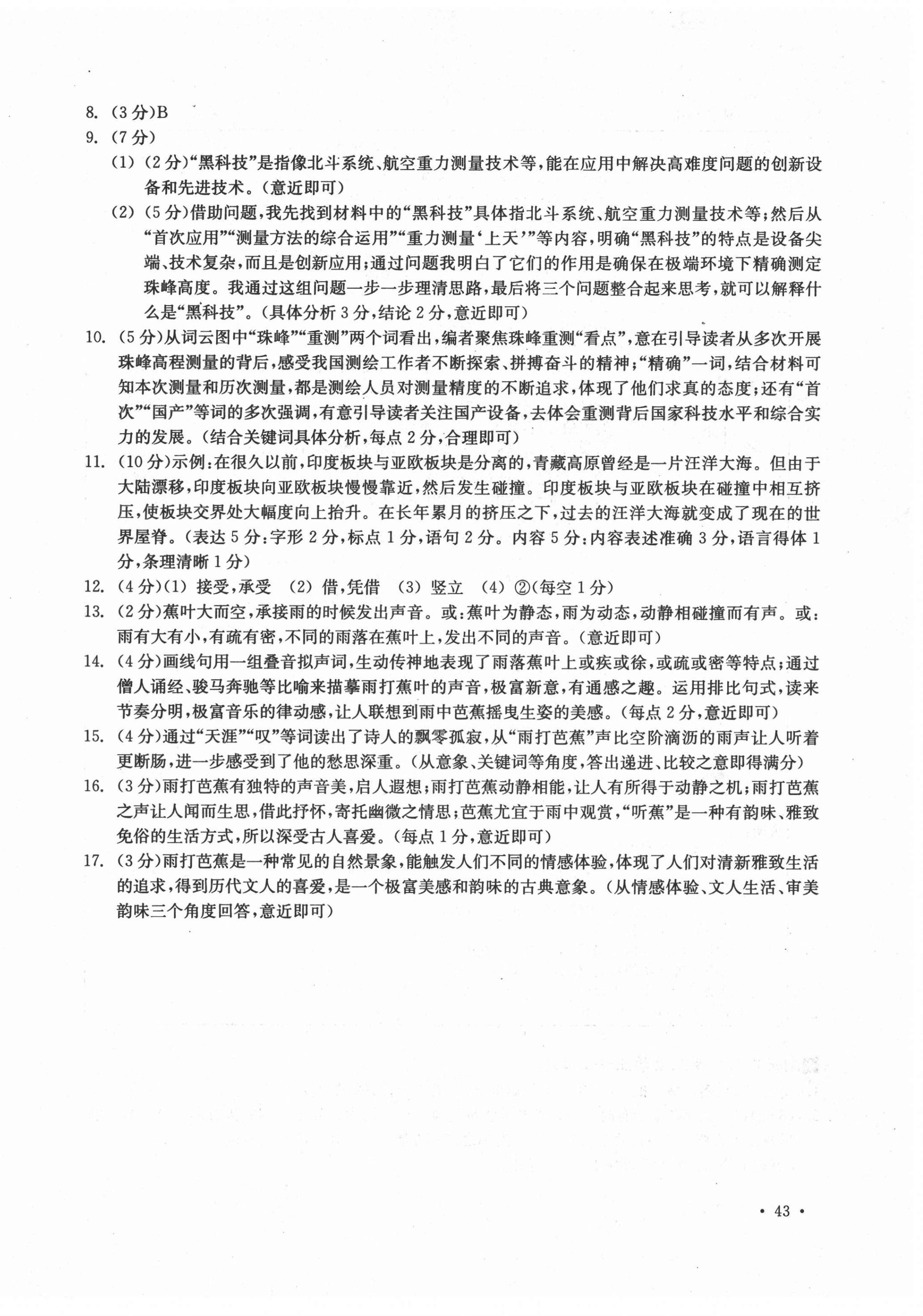 2021年浙江省初中畢業(yè)生學業(yè)考試真題試卷集語文 第6頁