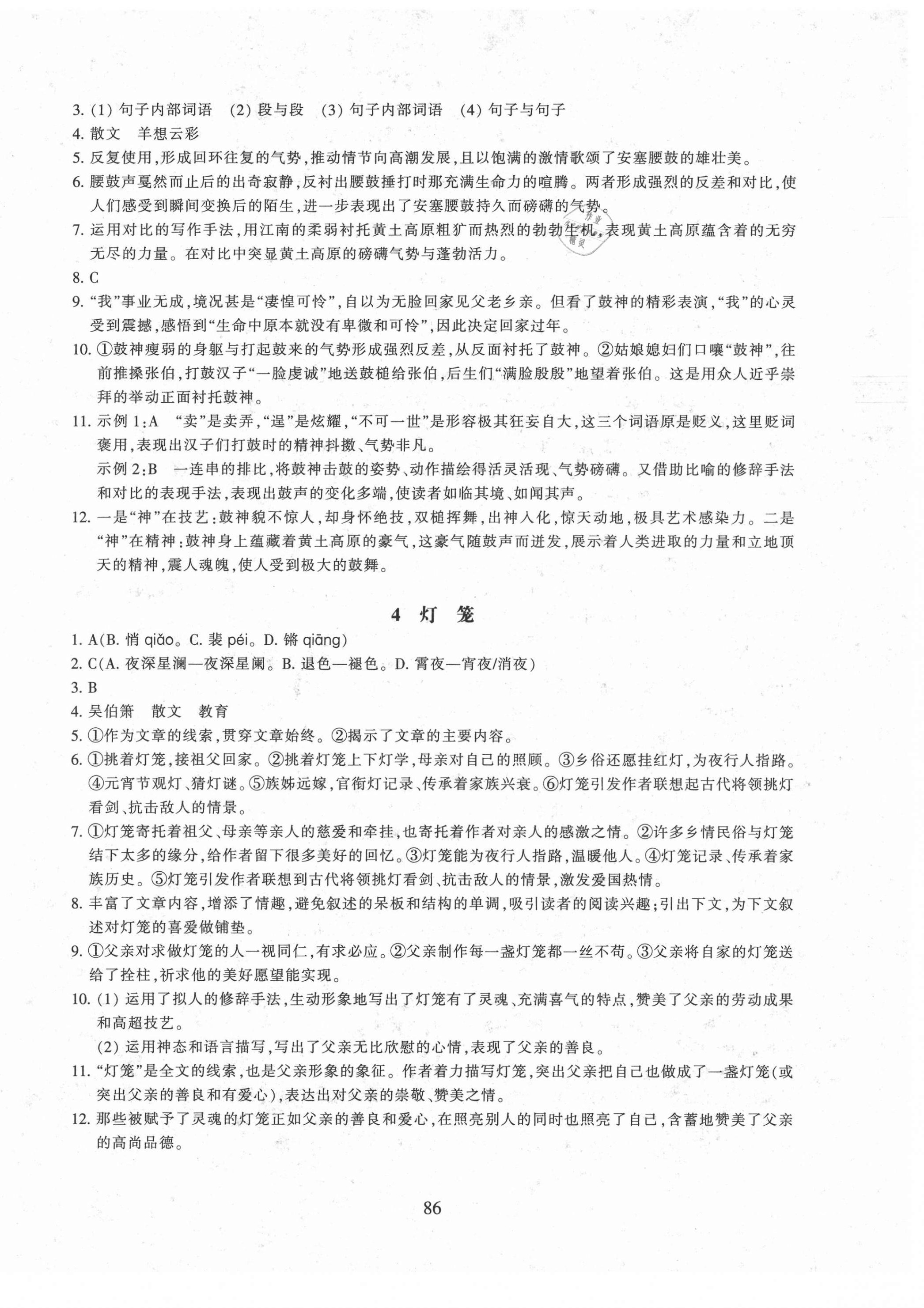 2021年同步練習(xí)浙江教育出版社八年級(jí)語(yǔ)文下冊(cè)人教版提升版 第2頁(yè)