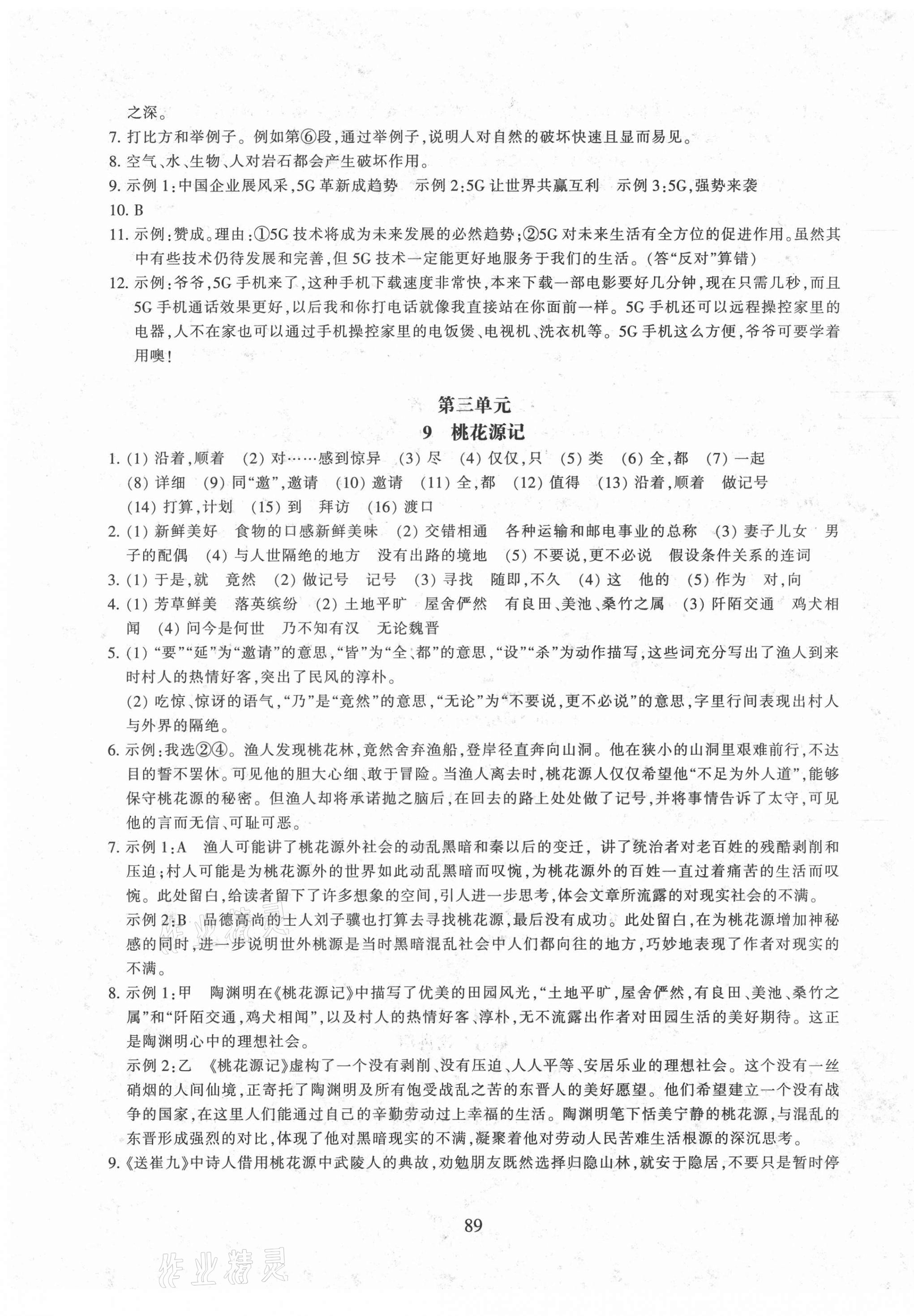 2021年同步練習(xí)浙江教育出版社八年級(jí)語文下冊(cè)人教版提升版 第5頁