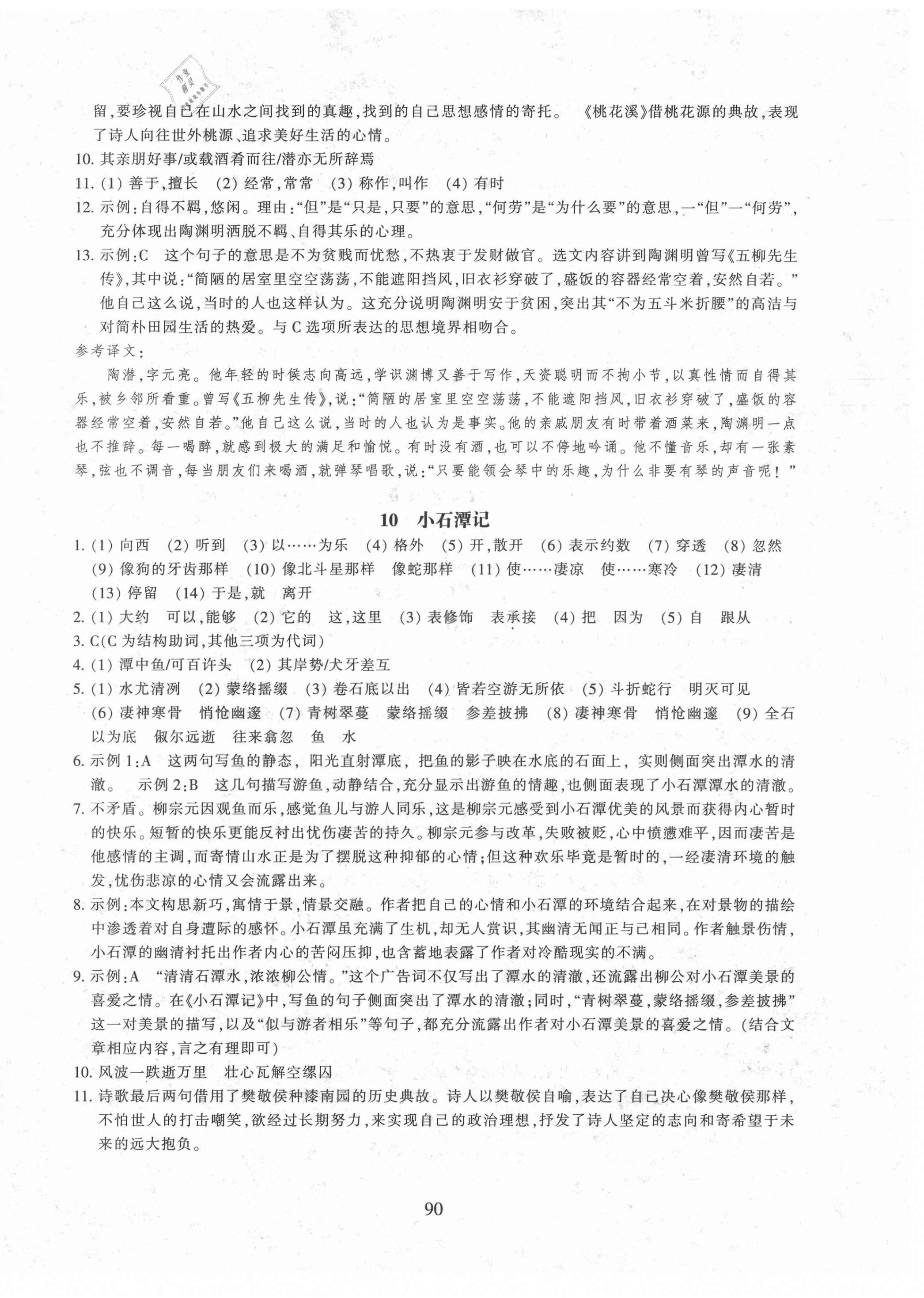 2021年同步练习浙江教育出版社八年级语文下册人教版提升版 第6页