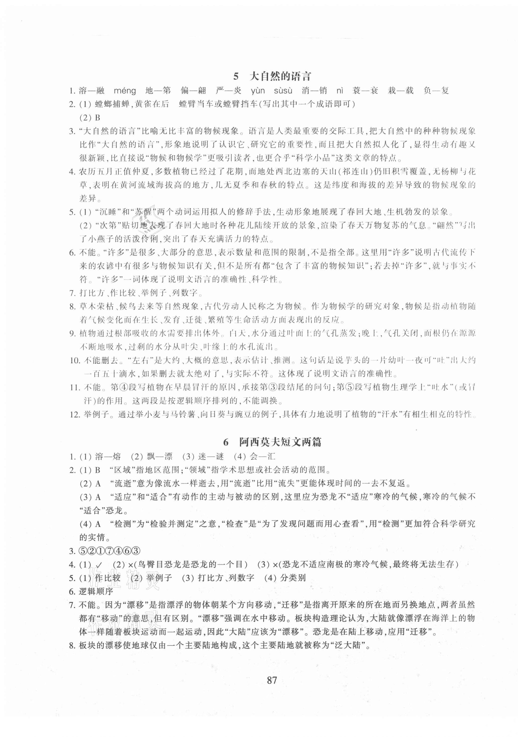 2021年同步練習浙江教育出版社八年級語文下冊人教版提升版 第3頁