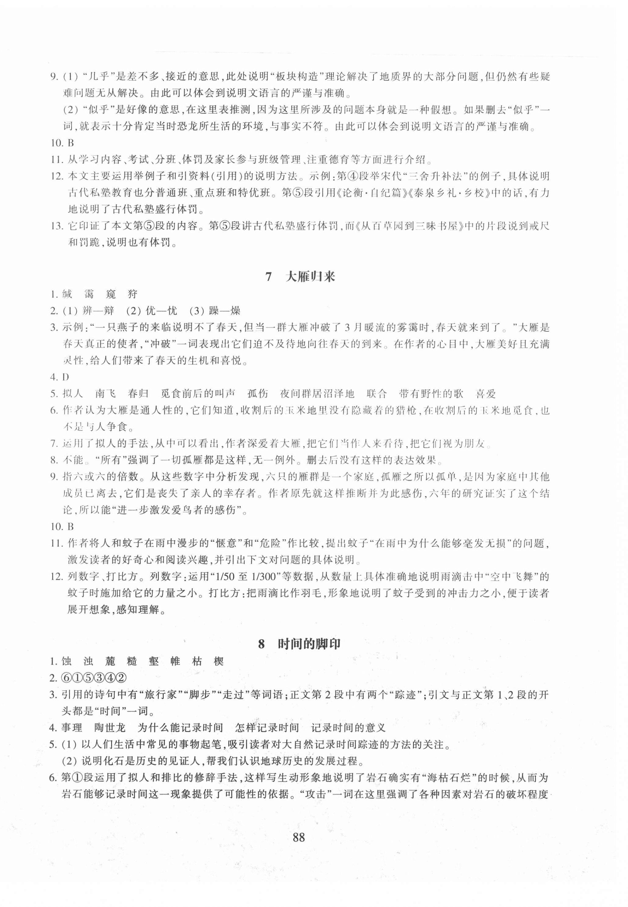 2021年同步练习浙江教育出版社八年级语文下册人教版提升版 第4页