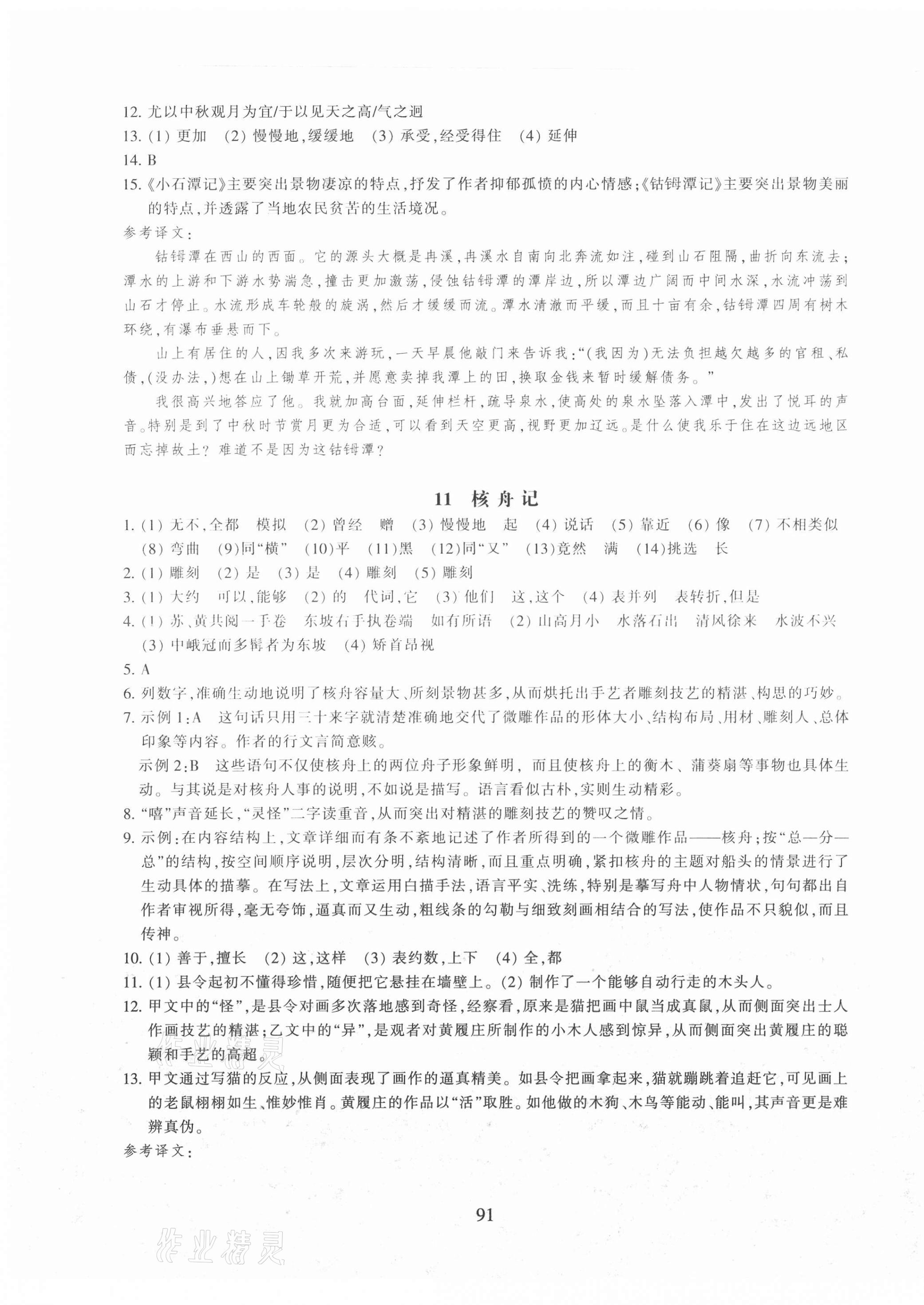 2021年同步練習(xí)浙江教育出版社八年級語文下冊人教版提升版 第7頁