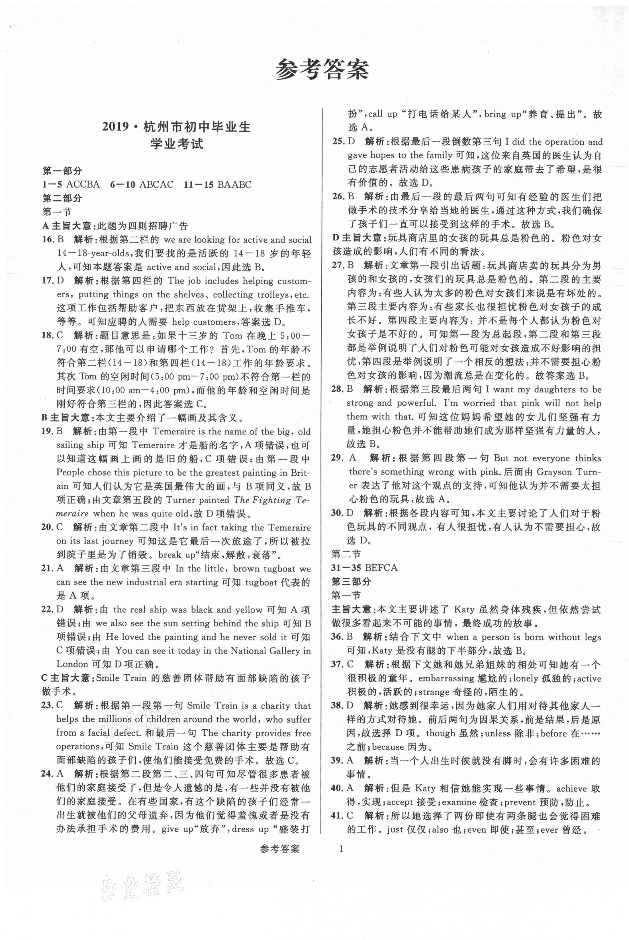 2021年浙江中考真題匯編英語 第1頁