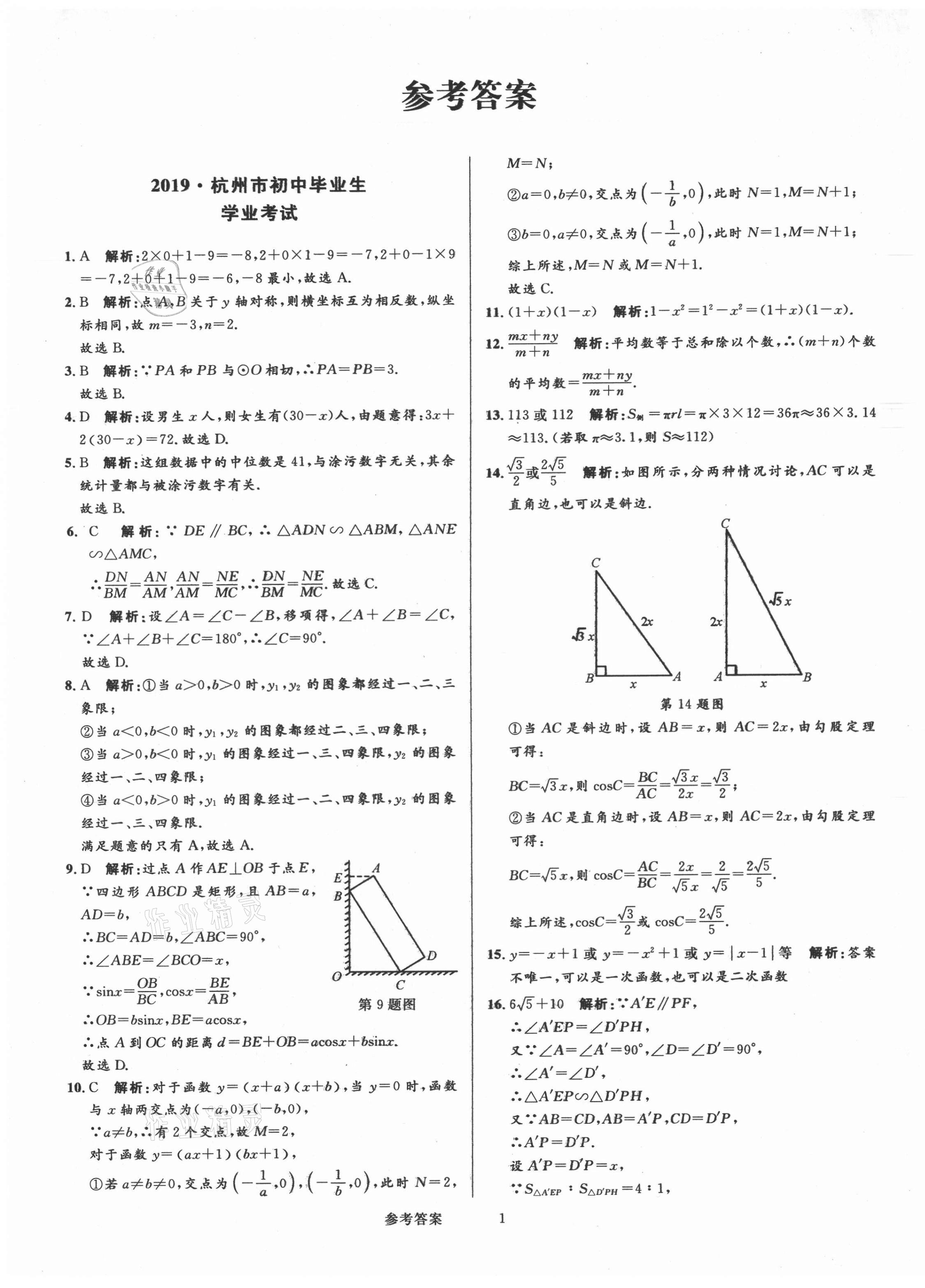 2021年浙江中考真題匯編數學 參考答案第1頁