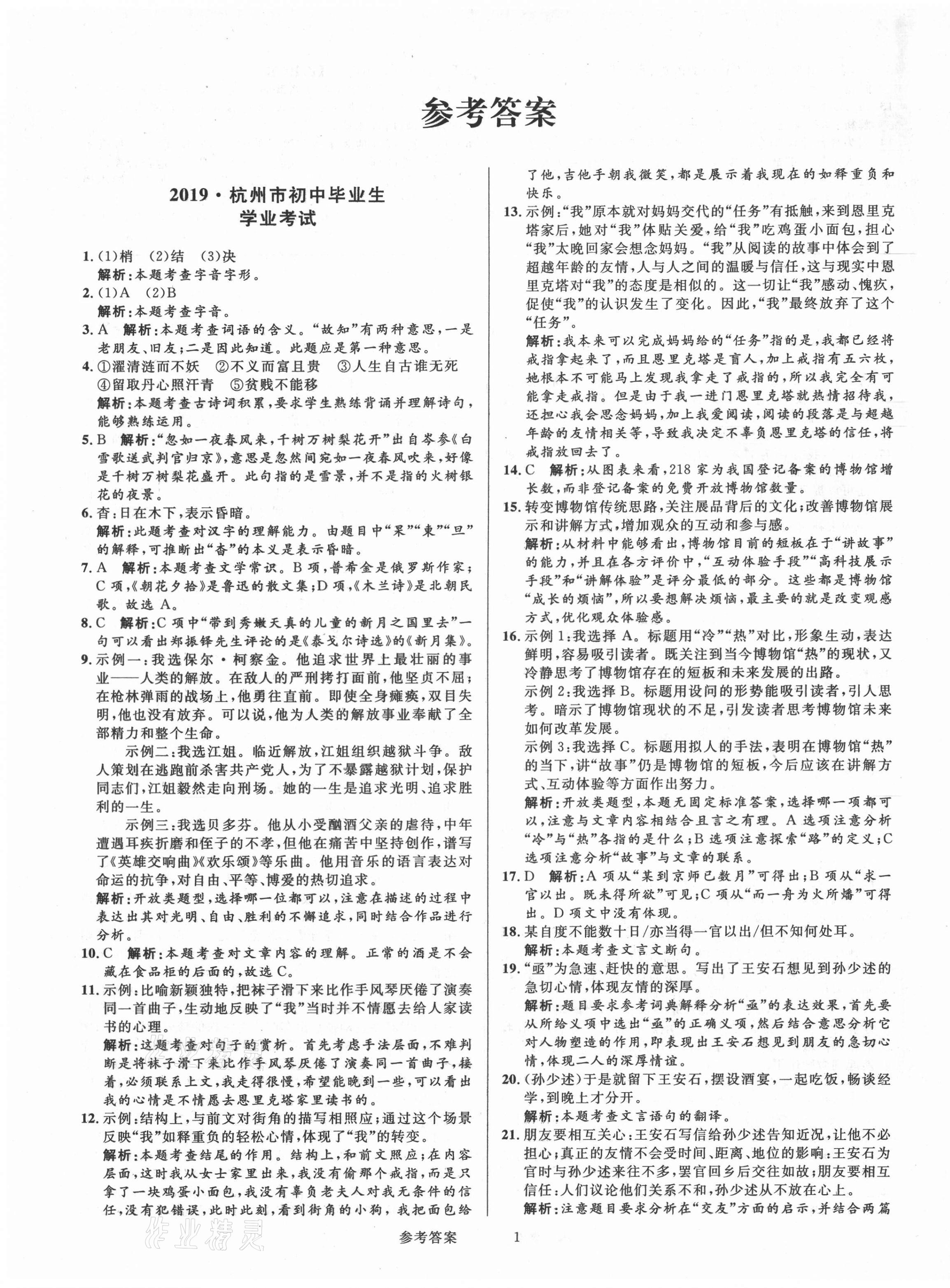 2021年浙江中考真題匯編語文 第1頁