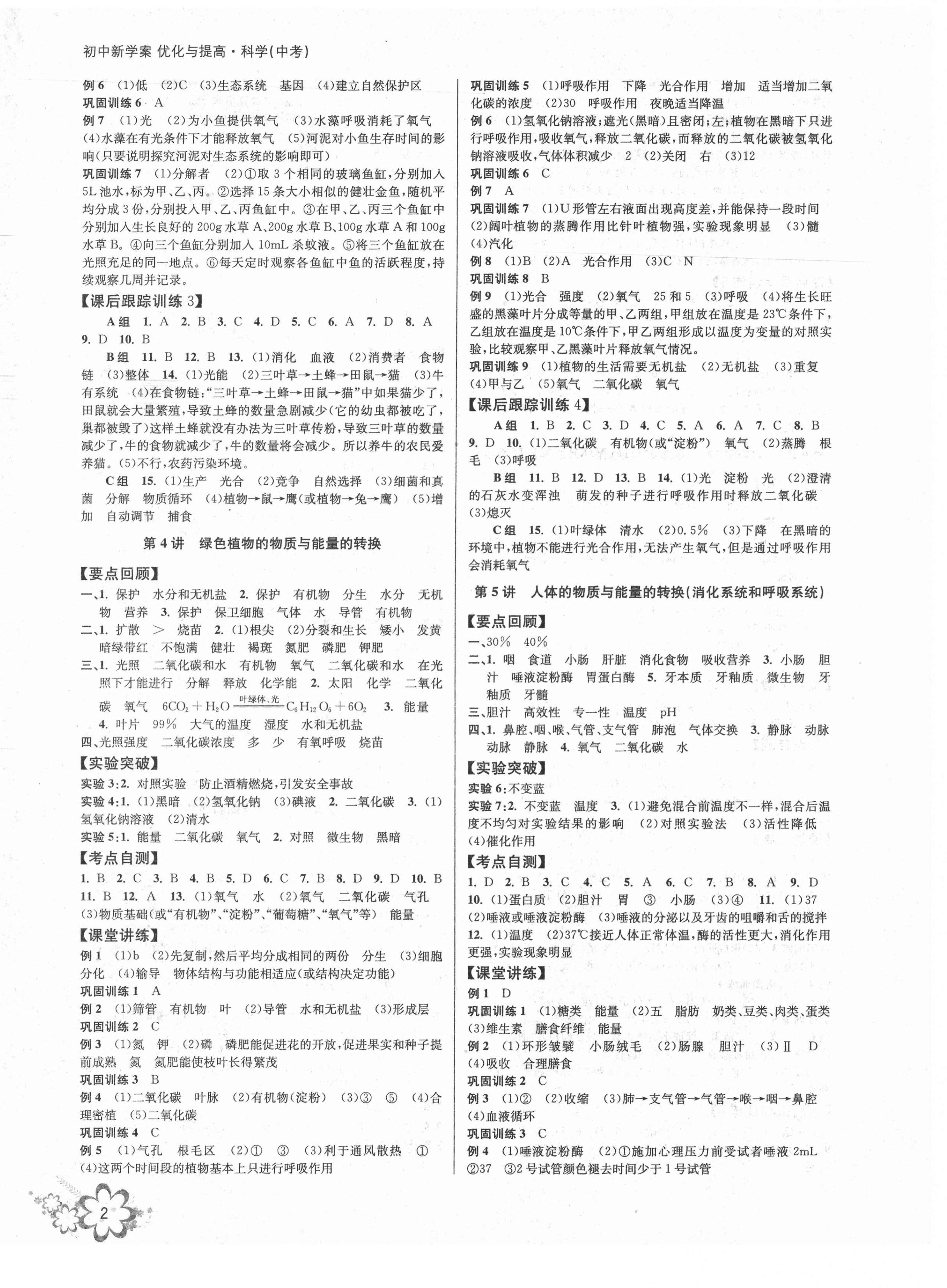 2021年初中新學案優(yōu)化與提高科學中考 第2頁