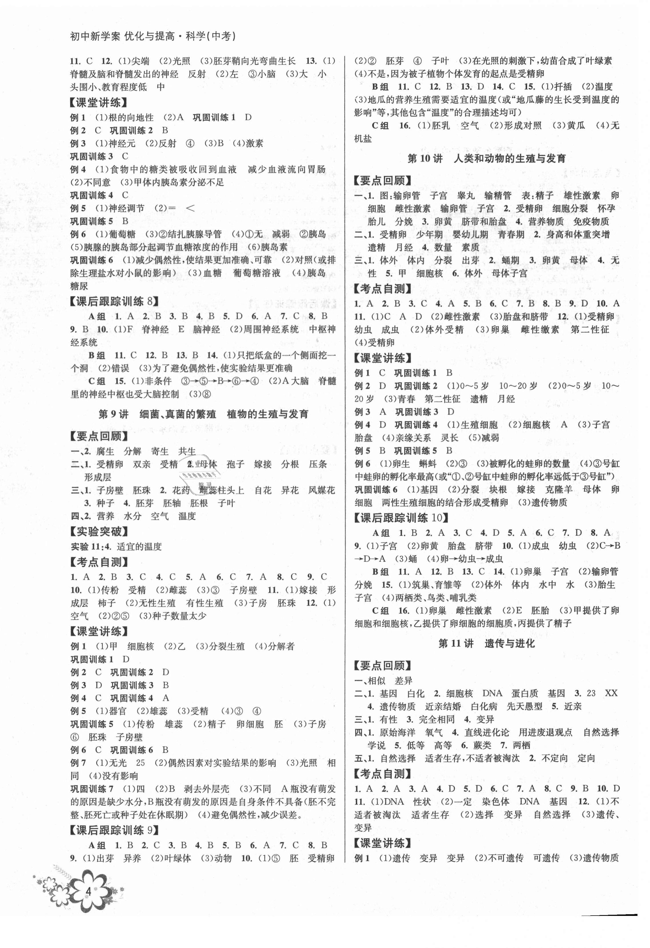 2021年初中新學案優(yōu)化與提高科學中考 第4頁