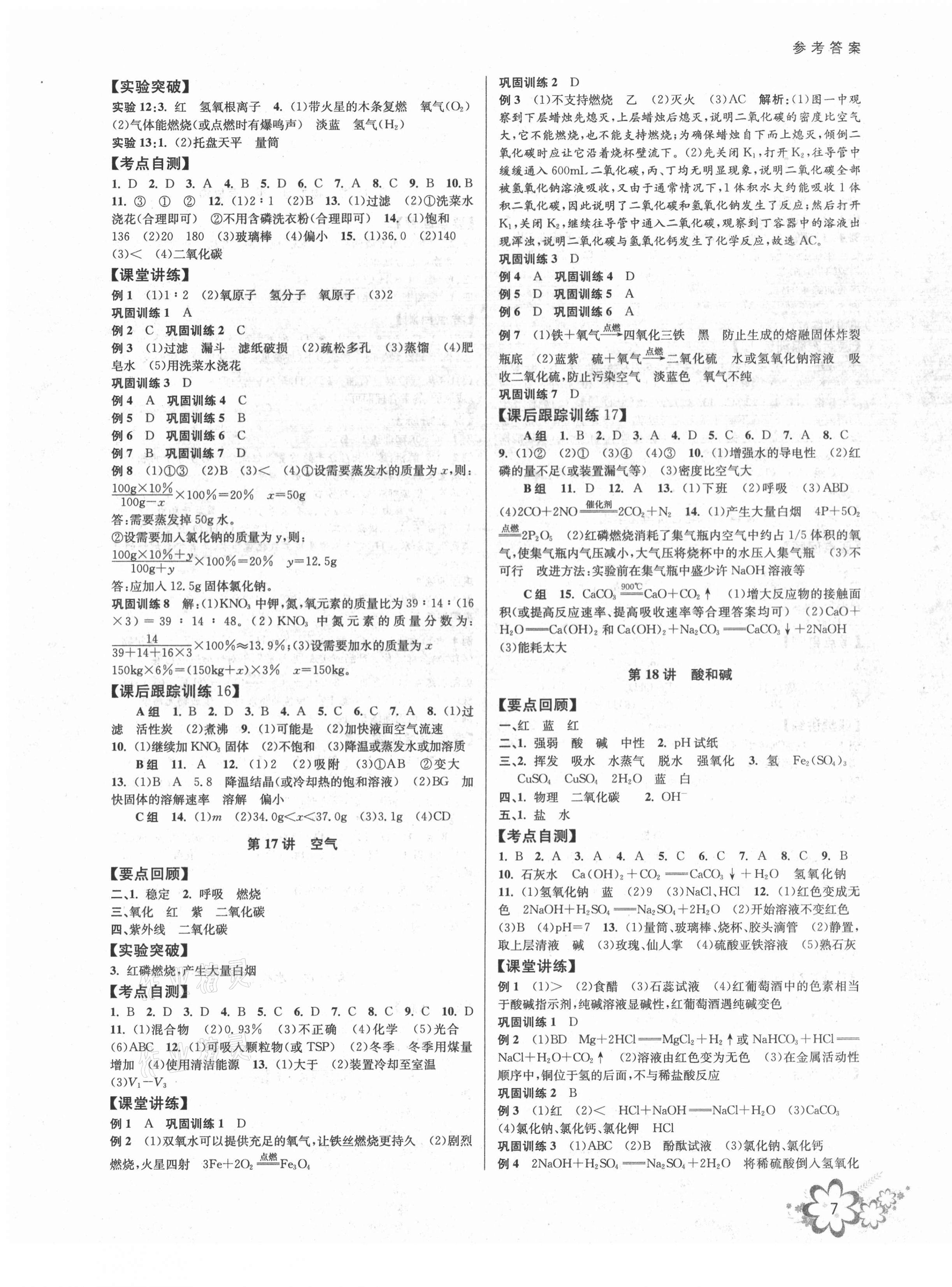 2021年初中新學案優(yōu)化與提高科學中考 第7頁