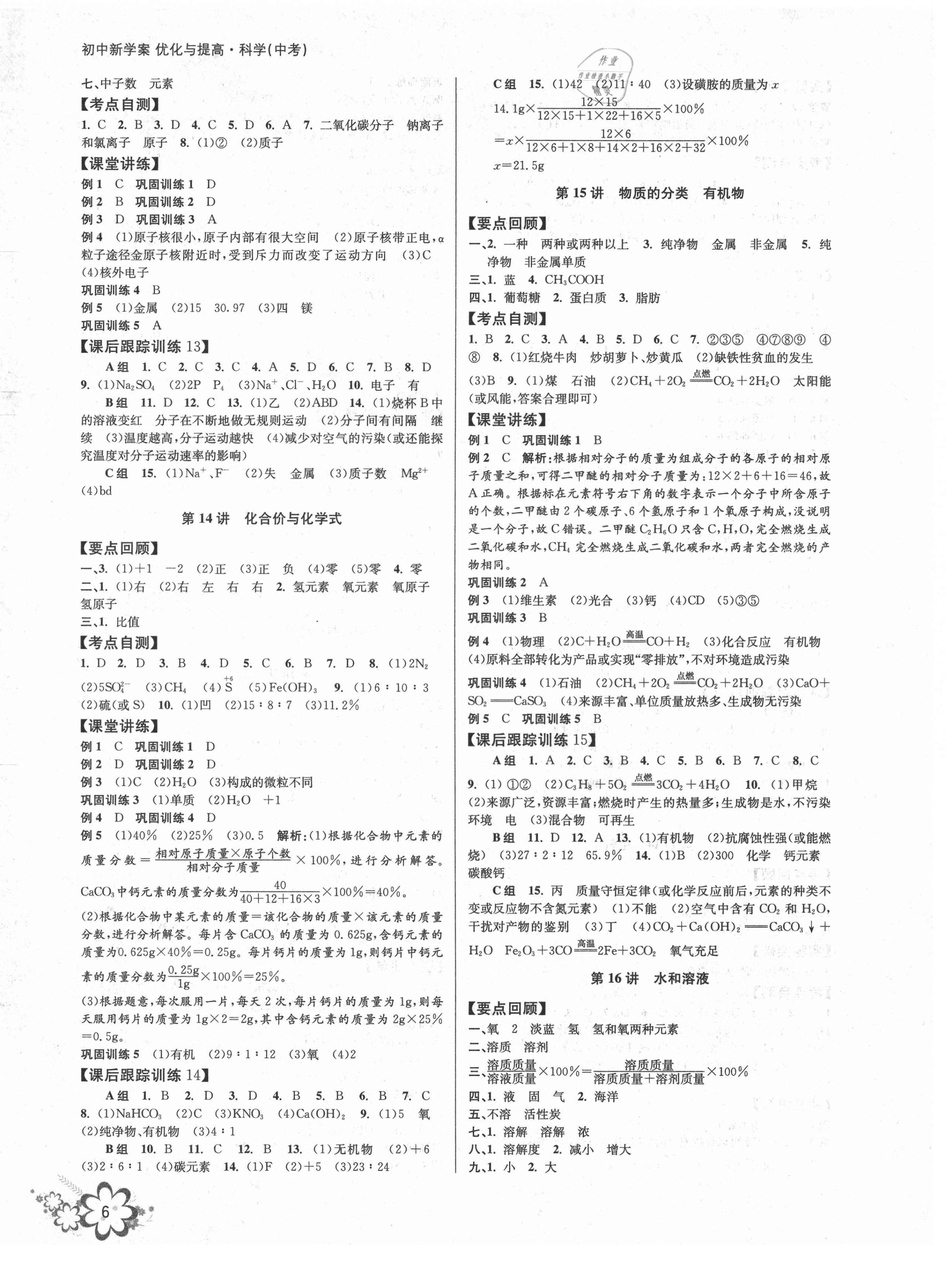 2021年初中新學(xué)案優(yōu)化與提高科學(xué)中考 第6頁