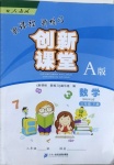 2021年新課程新練習(xí)三年級(jí)數(shù)學(xué)下冊(cè)人教版A版