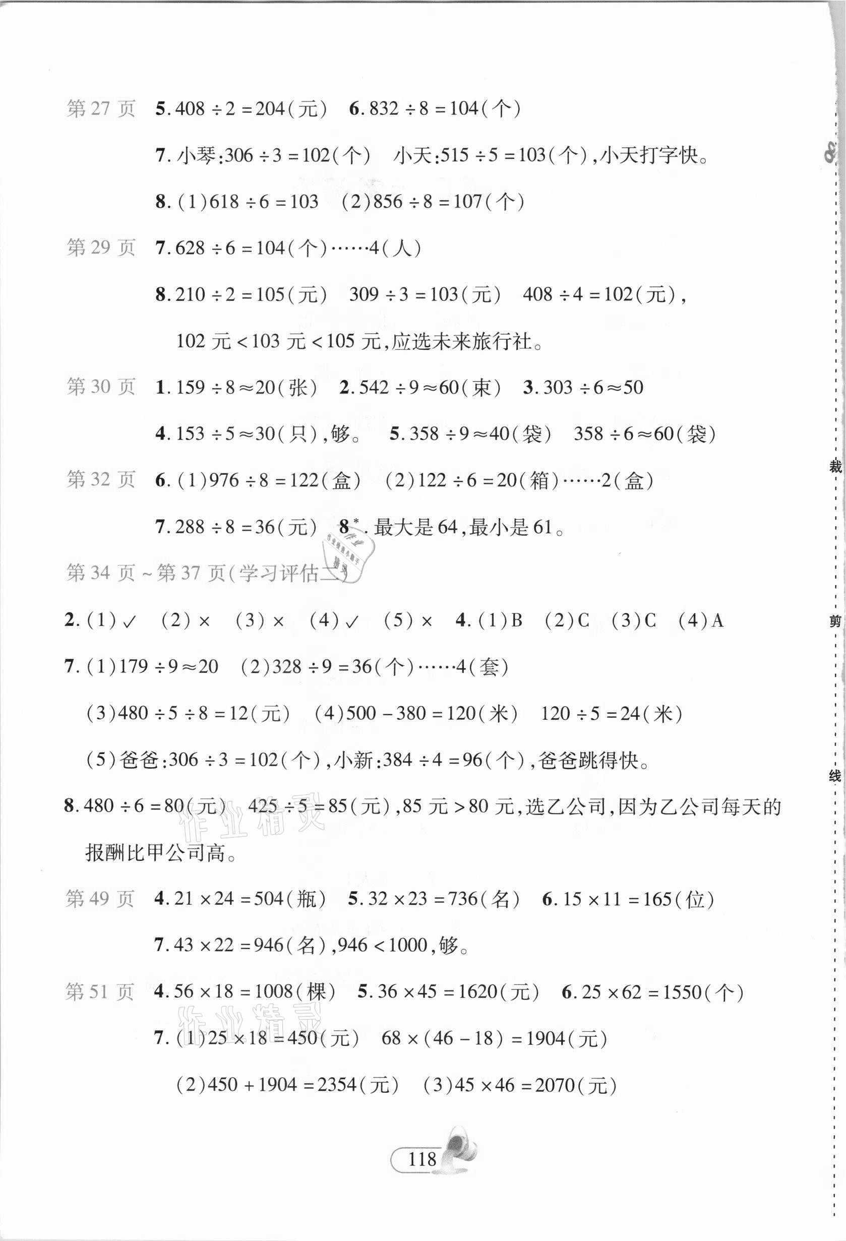 2021年新课程新练习三年级数学下册人教版A版 参考答案第2页