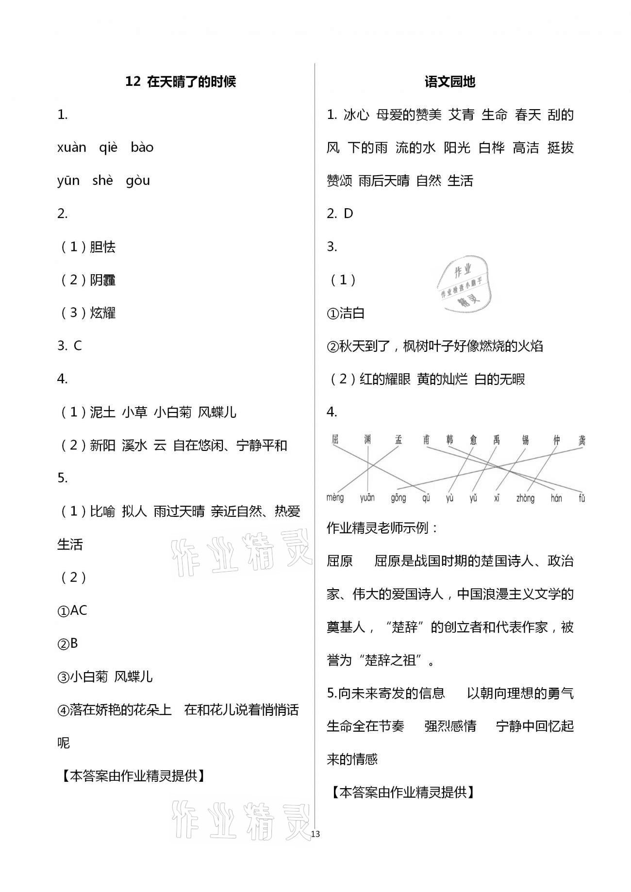 2021年新思維伴你學單元達標測試卷四年級語文下冊人教版 第13頁