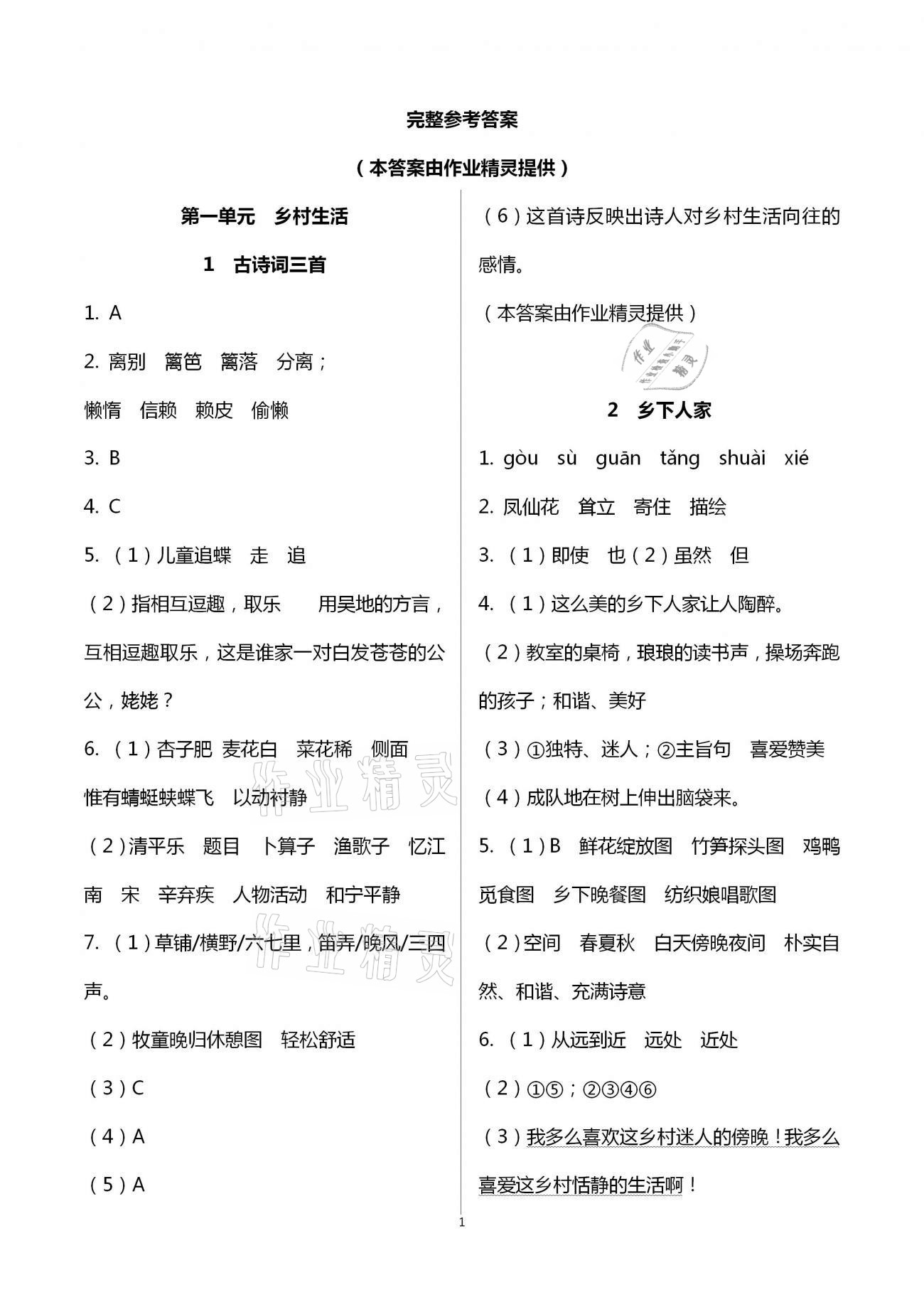 2021年新思維伴你學(xué)單元達(dá)標(biāo)測試卷四年級語文下冊人教版 第1頁