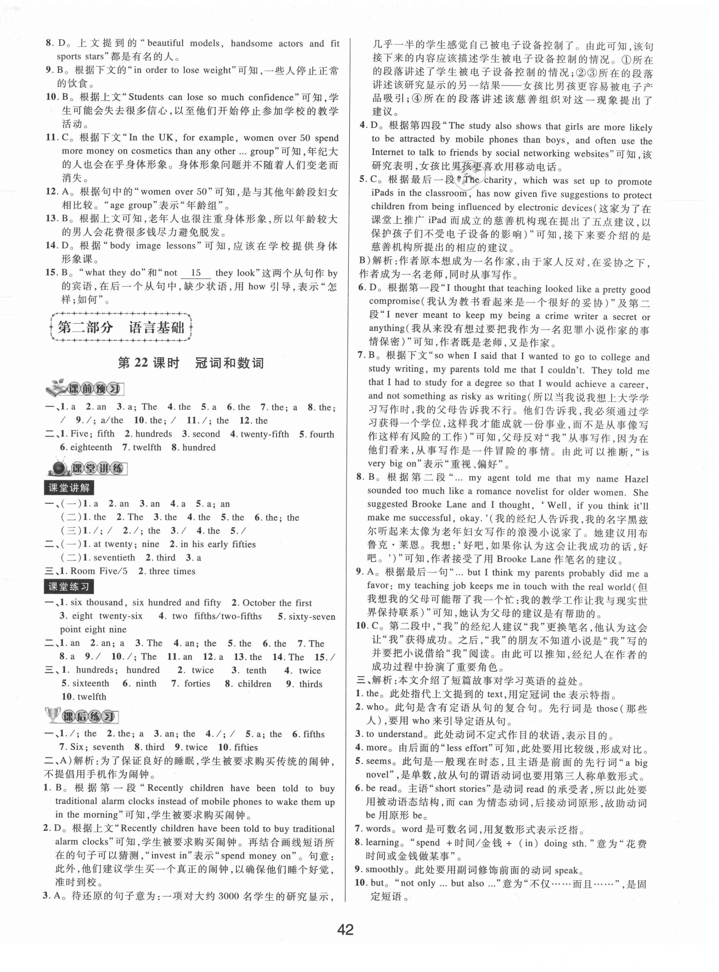 2021年初中新學(xué)案優(yōu)化與提高英語中考 第18頁