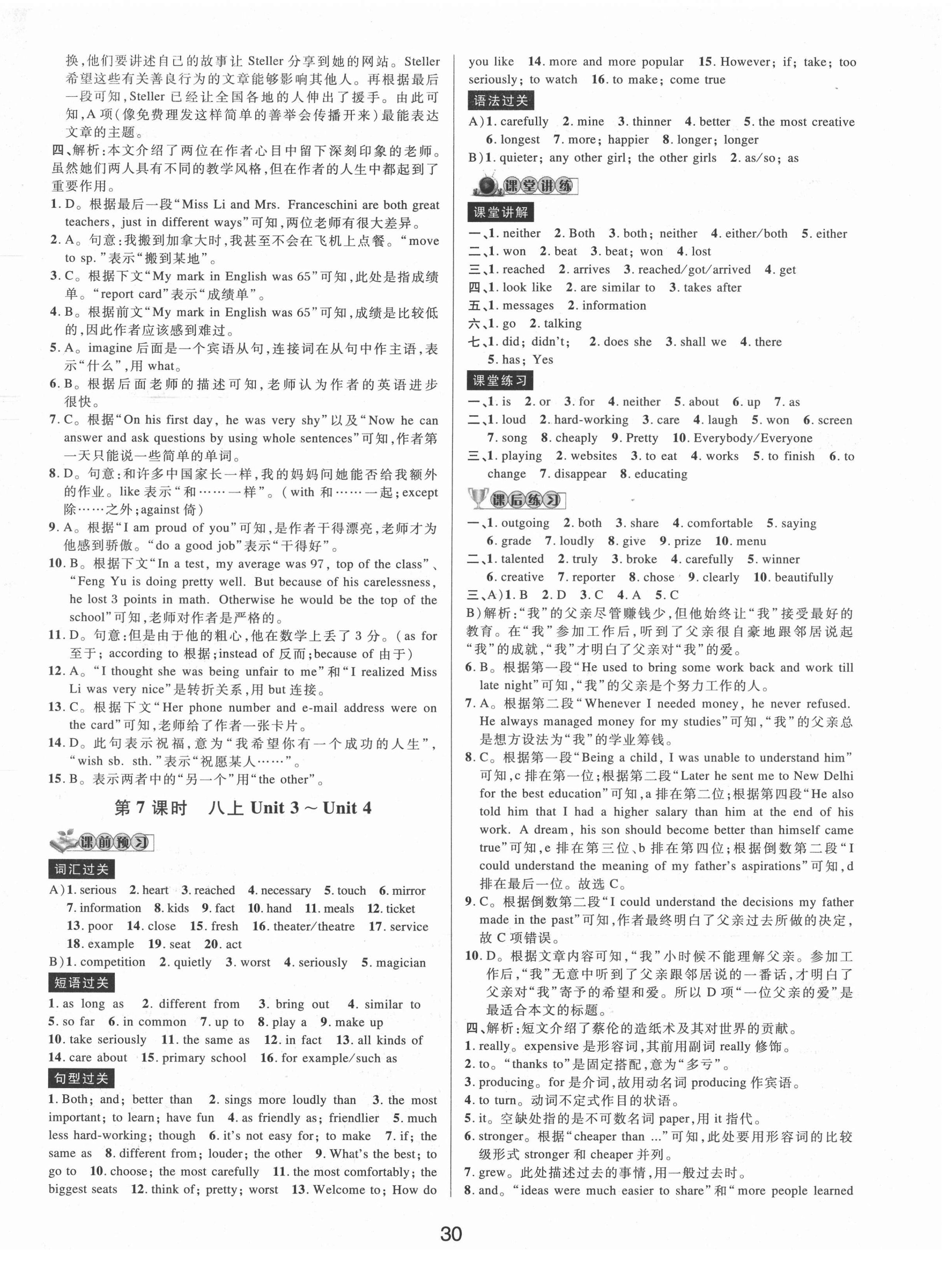 2021年初中新學(xué)案優(yōu)化與提高英語(yǔ)中考 第6頁(yè)