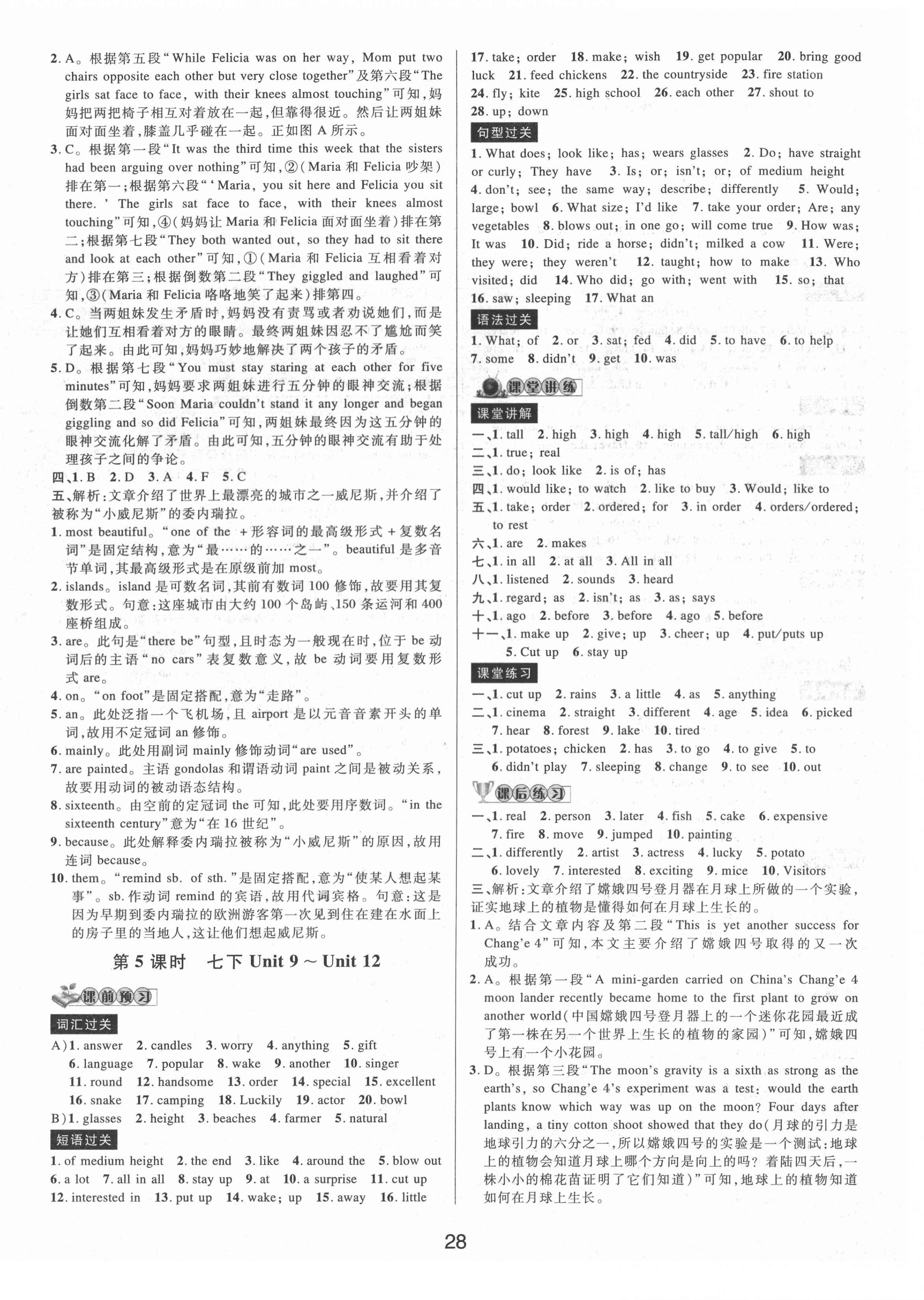 2021年初中新學(xué)案優(yōu)化與提高英語中考 第4頁