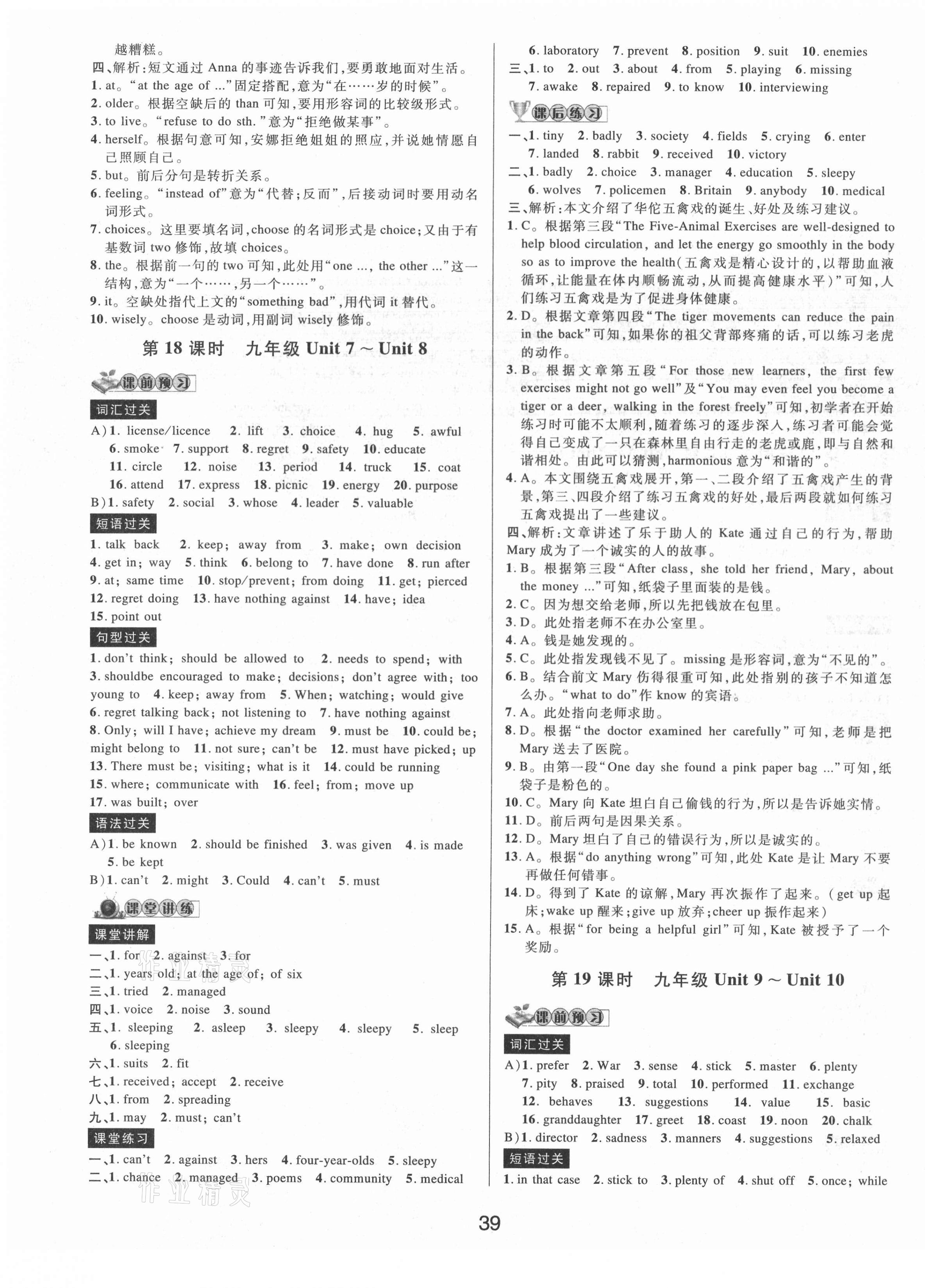 2021年初中新學(xué)案優(yōu)化與提高英語中考 第15頁