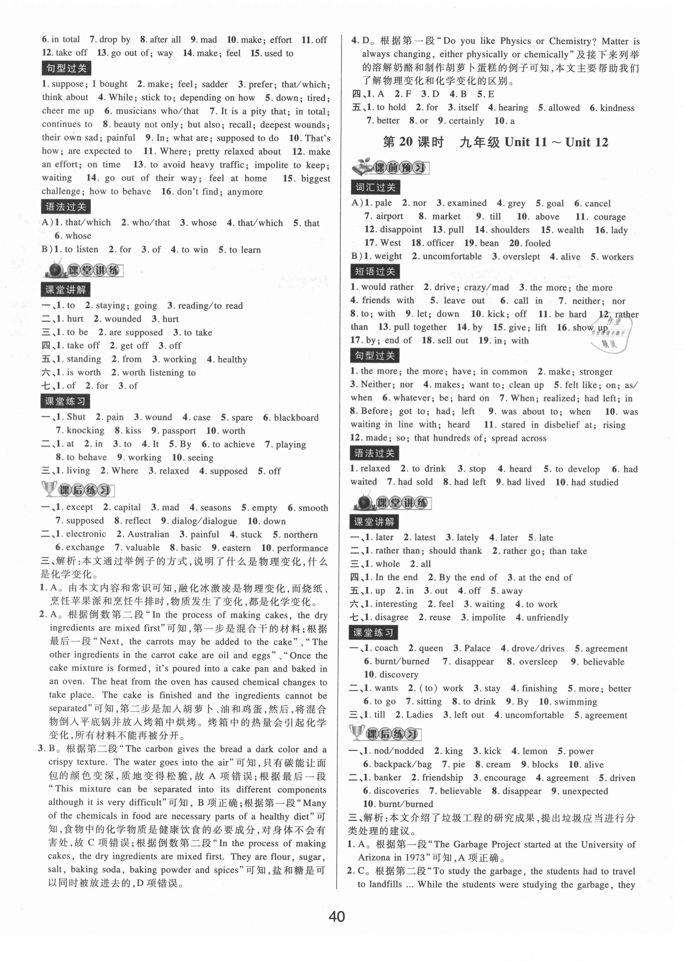 2021年初中新學(xué)案優(yōu)化與提高英語中考 第16頁