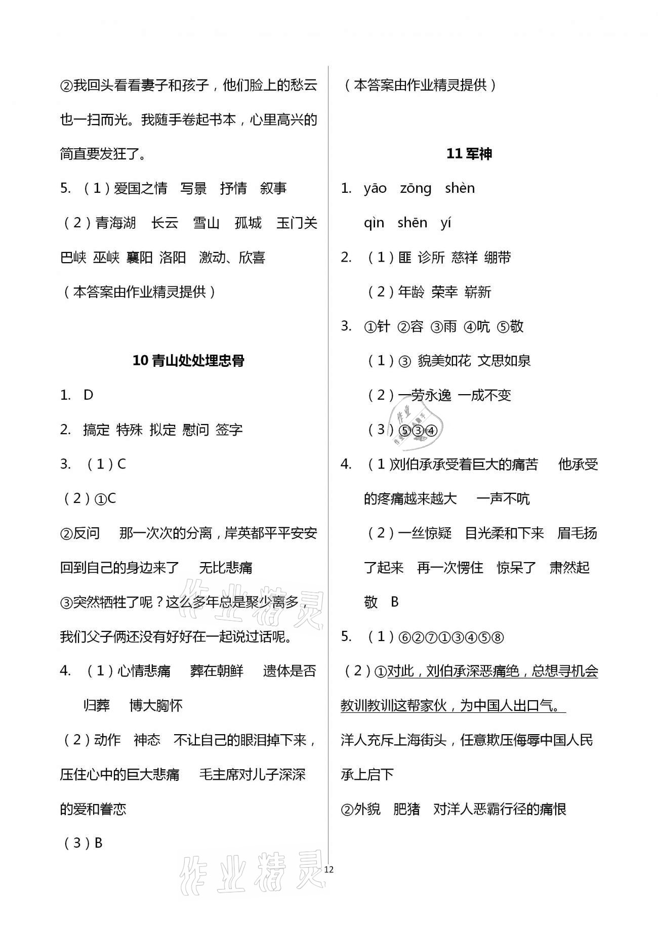 2021年新思維伴你學(xué)單元達標測試卷五年級語文下冊人教版 第12頁