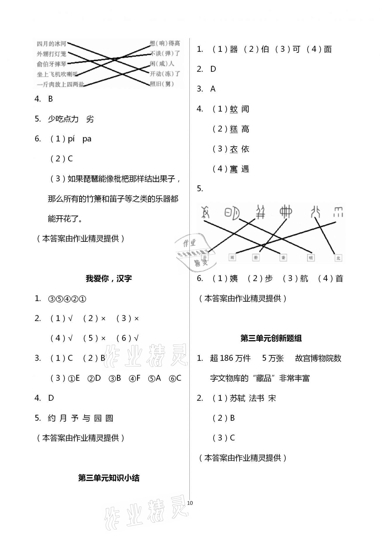 2021年新思維伴你學單元達標測試卷五年級語文下冊人教版 第10頁