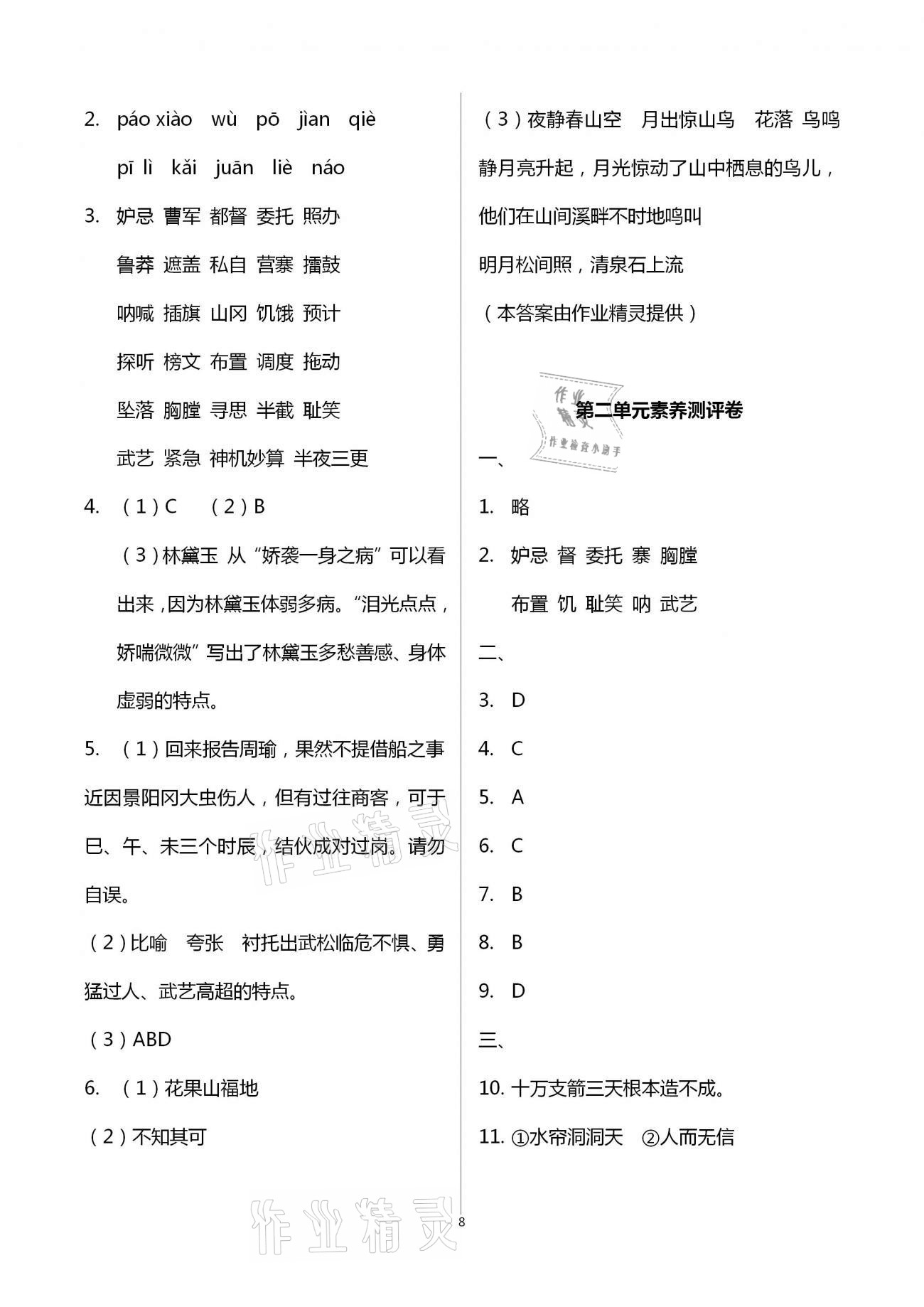 2021年新思維伴你學單元達標測試卷五年級語文下冊人教版 第8頁