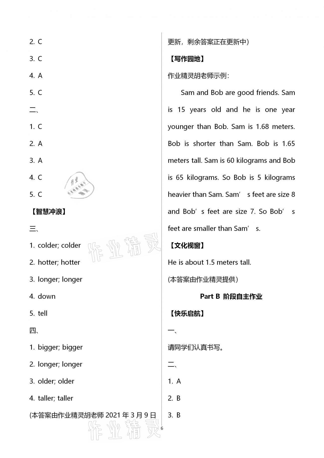 2021年新思維伴你學(xué)單元達(dá)標(biāo)測試卷六年級英語下冊人教版 第6頁