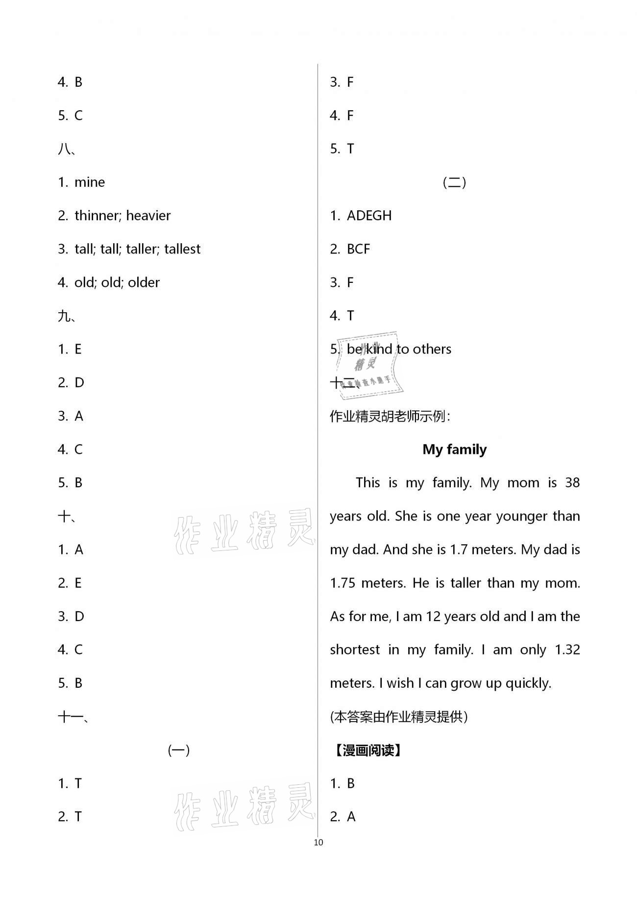 2021年新思維伴你學(xué)單元達(dá)標(biāo)測(cè)試卷六年級(jí)英語(yǔ)下冊(cè)人教版 第10頁(yè)