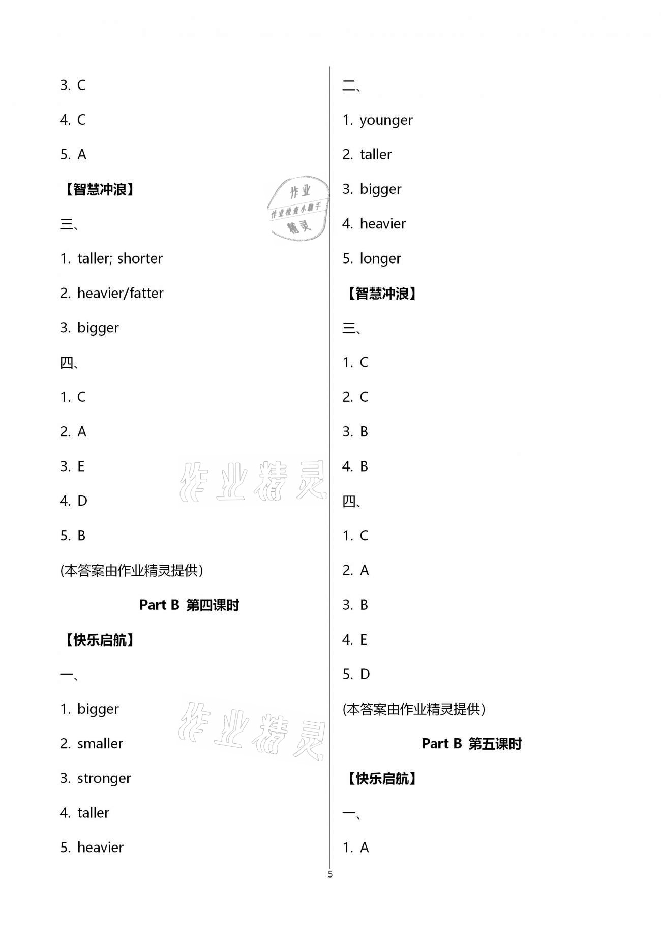 2021年新思維伴你學(xué)單元達(dá)標(biāo)測(cè)試卷六年級(jí)英語下冊(cè)人教版 第5頁