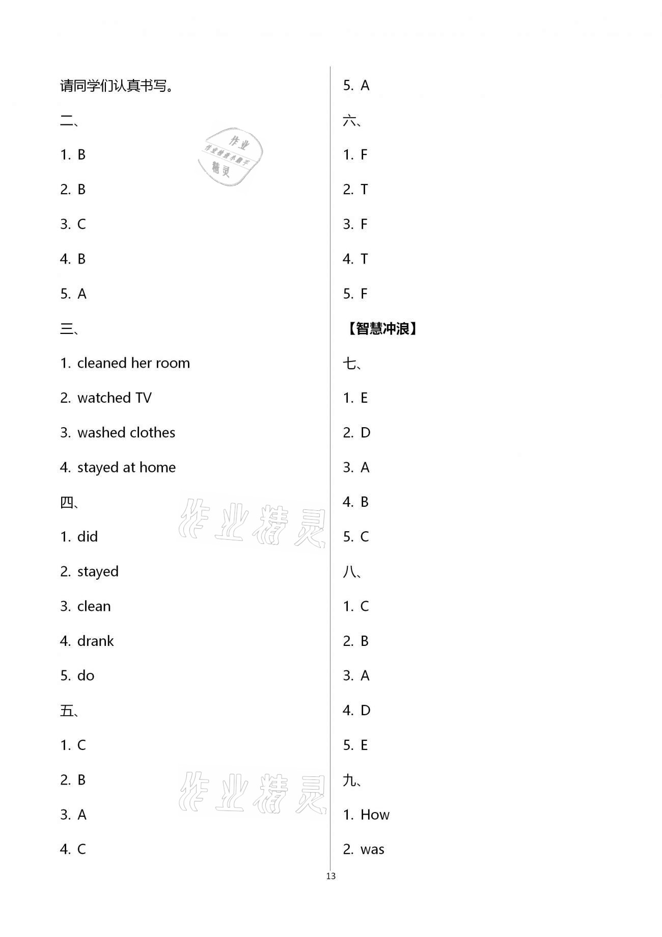 2021年新思維伴你學(xué)單元達(dá)標(biāo)測(cè)試卷六年級(jí)英語(yǔ)下冊(cè)人教版 第13頁(yè)