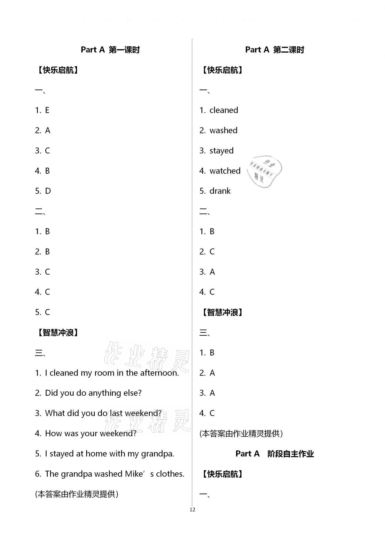 2021年新思維伴你學(xué)單元達(dá)標(biāo)測試卷六年級英語下冊人教版 第12頁