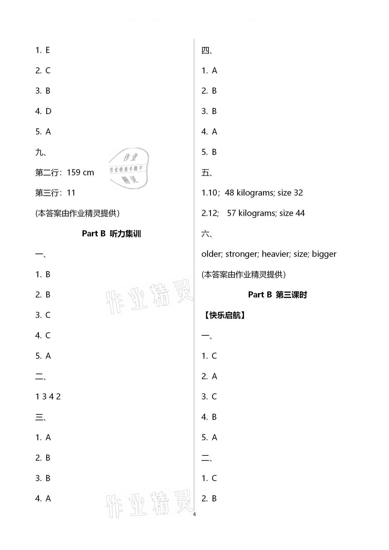 2021年新思維伴你學(xué)單元達(dá)標(biāo)測(cè)試卷六年級(jí)英語下冊(cè)人教版 第4頁